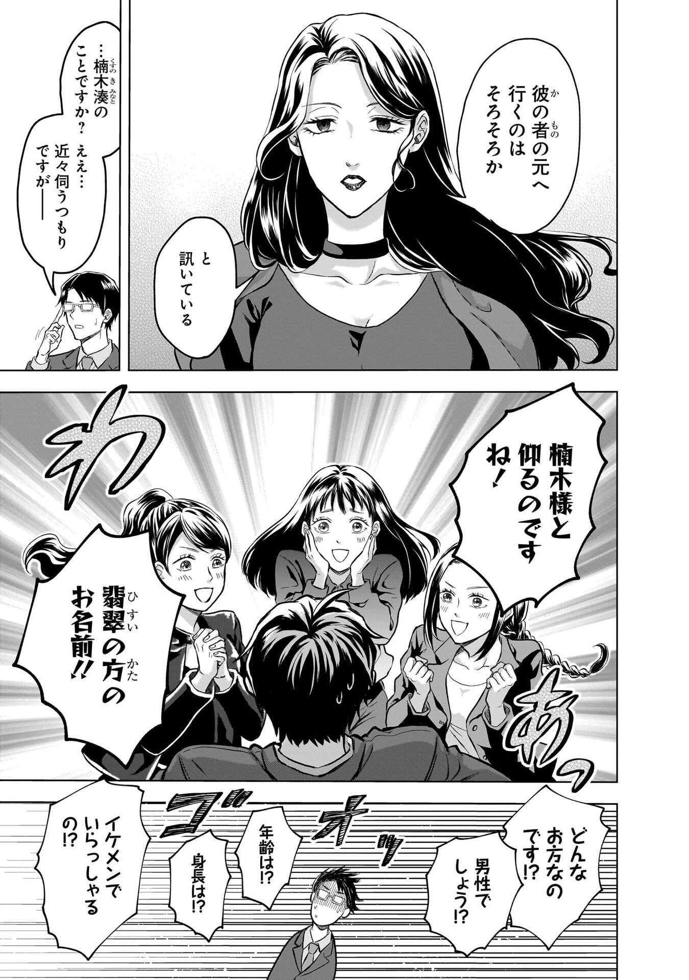 Read KAMI NO NIWATSUKI KUSUNOKI-TEI Chapter 31 [High Quality / Full] - Page 9 - nicomanga.net