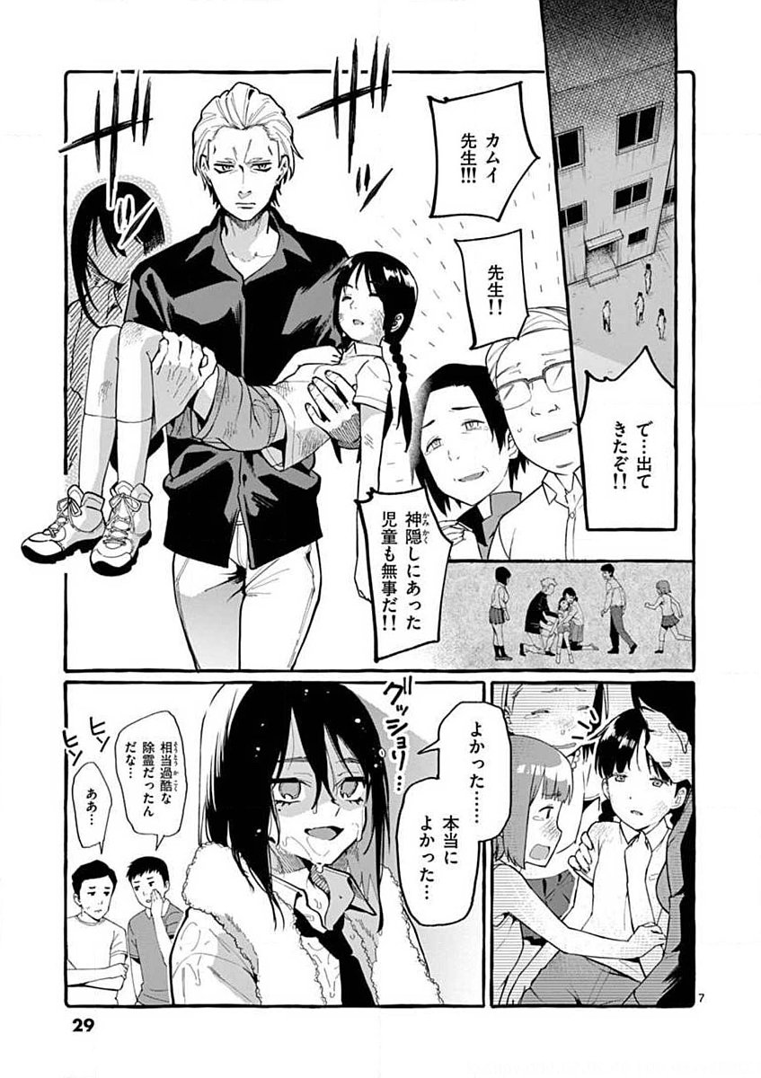 USHIRO NO SHOUMEN KAMUI-SAN Chapter 11 page 7 - nihonkuni.com