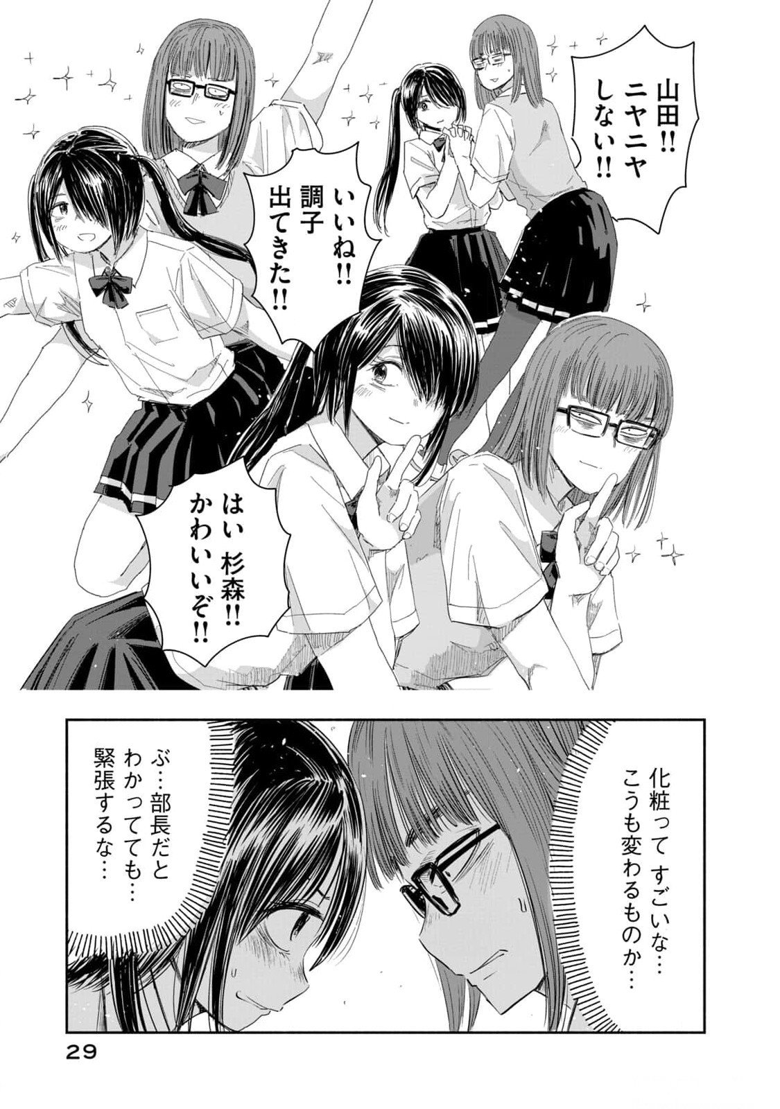 ZUTTO SEISHUN POI DESU YO Chapter 11 page 11 - nihonkuni.com