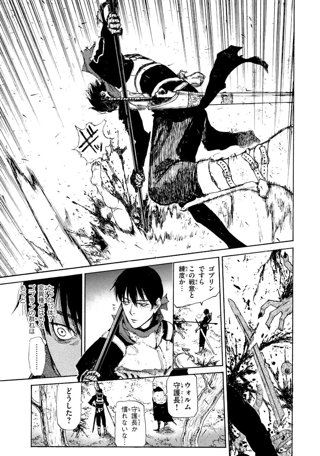 NIGORU HITOMI DE NANI WO NEGAU - HIGHSERK SENKI Chapter 21 page 7 - nihonkuni.com