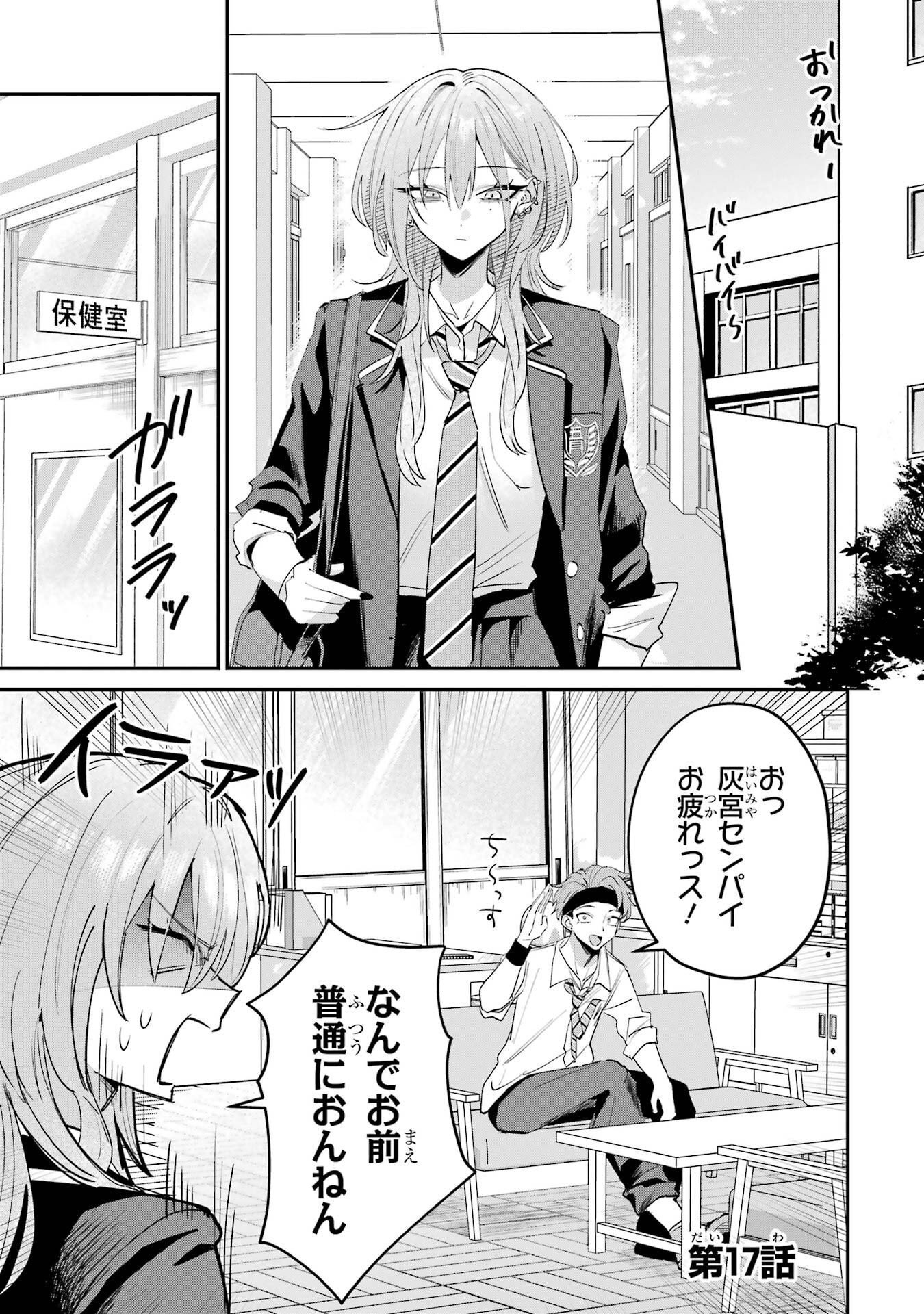 HAIMIYA-SENPAI WA KOWAKUTE KAWAII Chapter 17 page 1 - nihonkuni.com