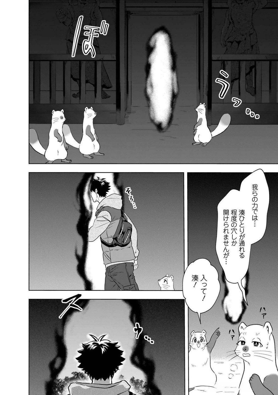 Read KAMI NO NIWATSUKI KUSUNOKI-TEI Chapter 24 [High Quality / Full] - Page 12 - nicomanga.net