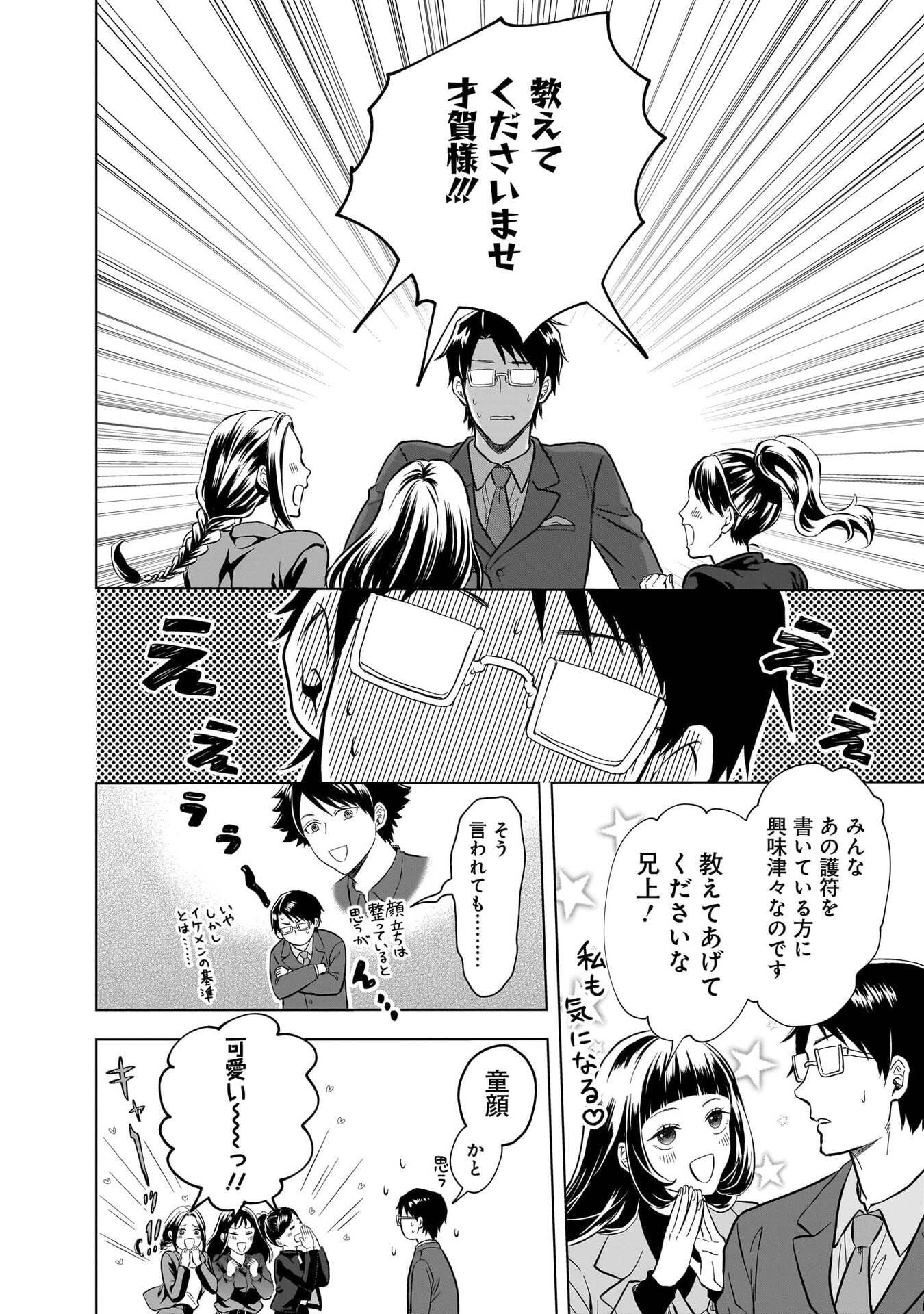 Read KAMI NO NIWATSUKI KUSUNOKI-TEI Chapter 31 [High Quality / Full] - Page 10 - nicomanga.net