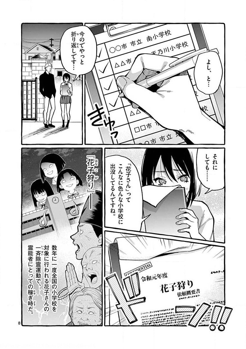 USHIRO NO SHOUMEN KAMUI-SAN Chapter 11 page 8 - nihonkuni.com
