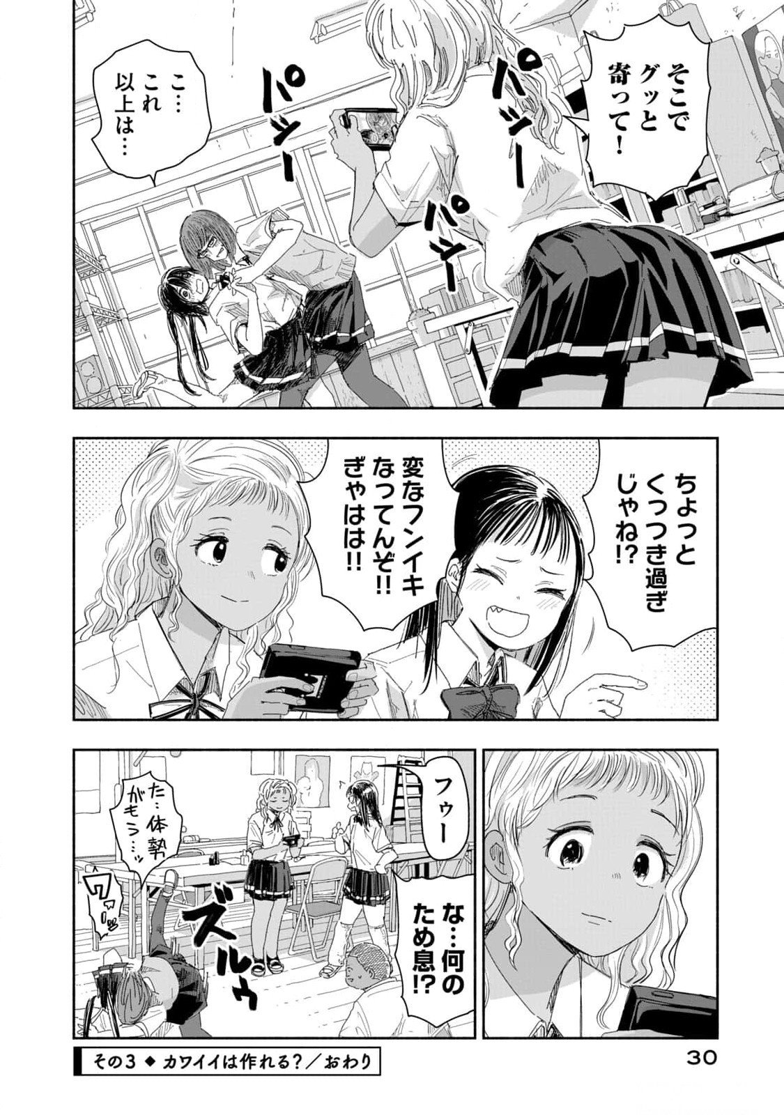 ZUTTO SEISHUN POI DESU YO Chapter 11 page 12 - nihonkuni.com