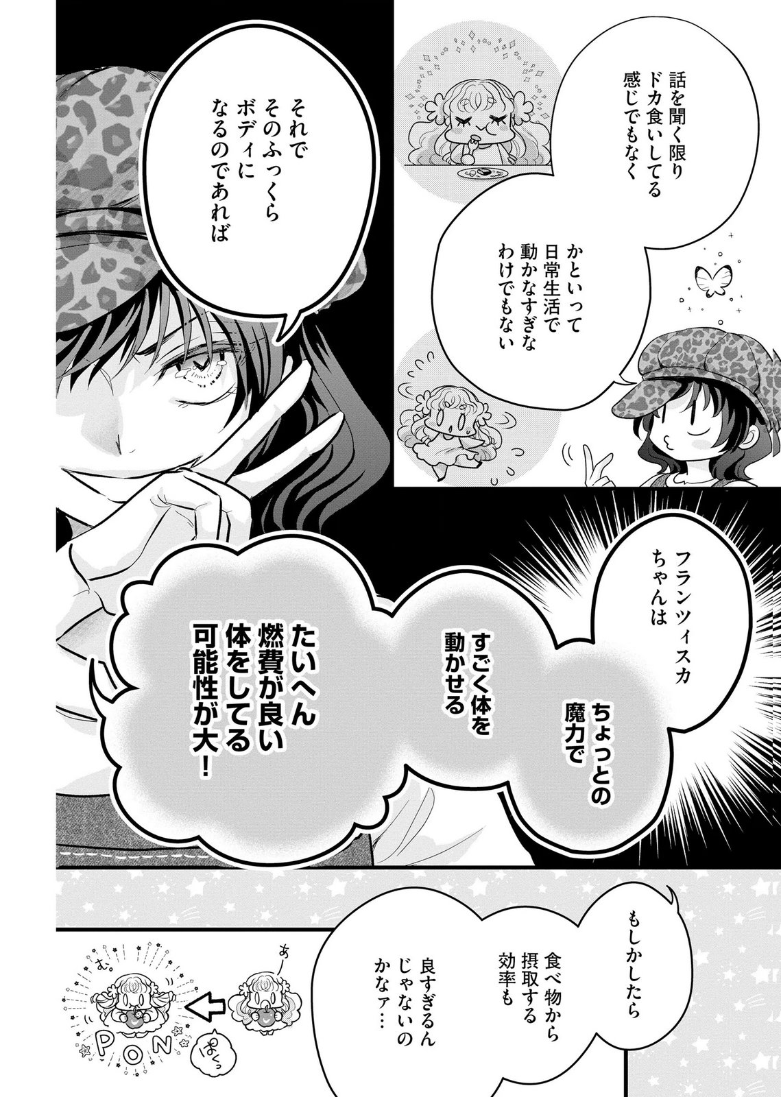 AKUYAKU TAIKUTSU REIJOU, SONO MIRYOKUCHI WA COUNT STOP DESU!: OTOME GAME NO HAMETSU FLAG WO KAIHI SHITARA, OUJISAMA YA KIZOKU REIJOU NO MINAMASAMA NI SHITAWARETE Chapter 9 page 6 - nihonkuni.com