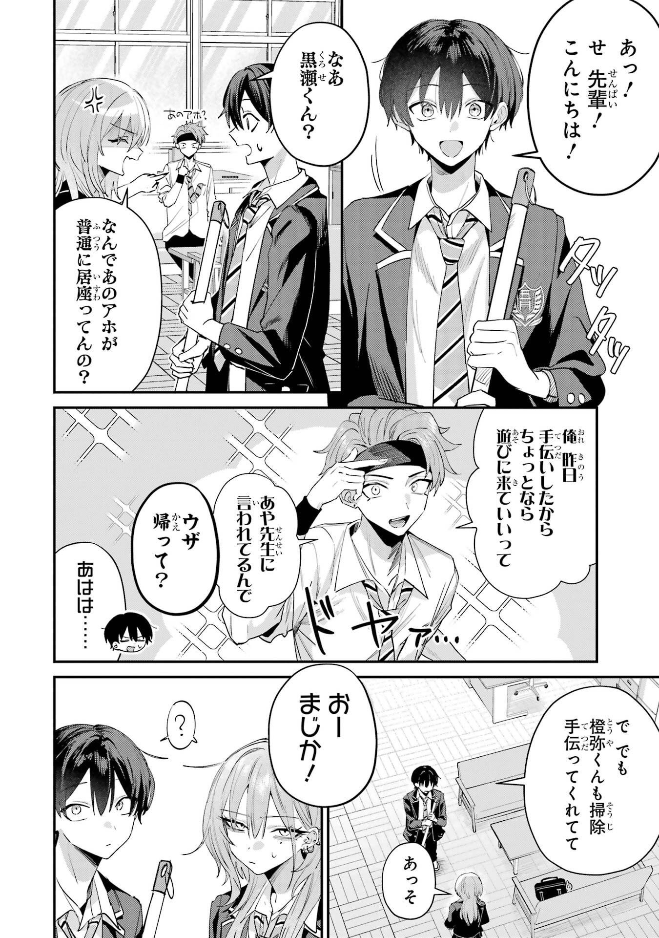 HAIMIYA-SENPAI WA KOWAKUTE KAWAII Chapter 17 page 2 - nihonkuni.com
