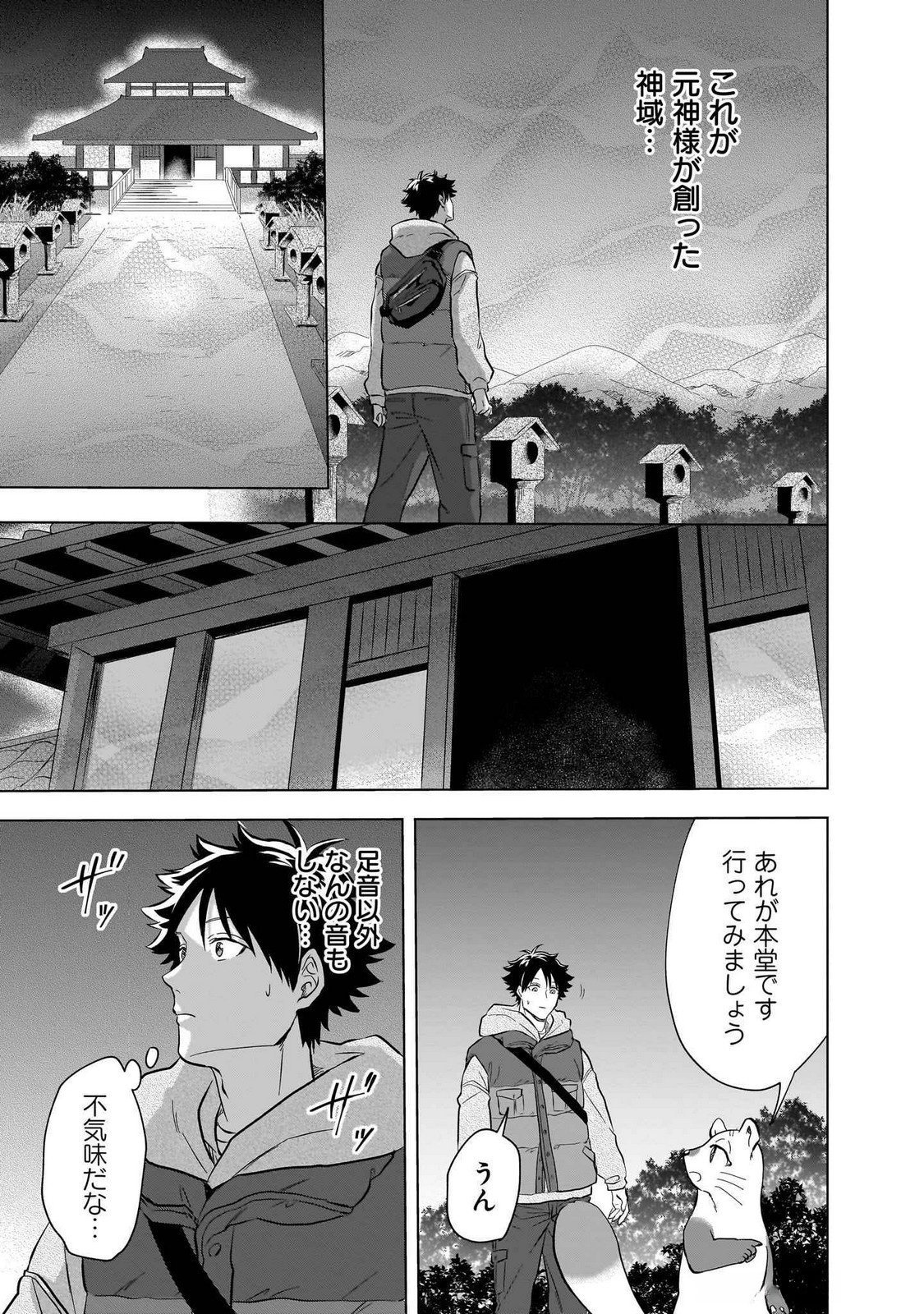 Read KAMI NO NIWATSUKI KUSUNOKI-TEI Chapter 24 [High Quality / Full] - Page 13 - nicomanga.net