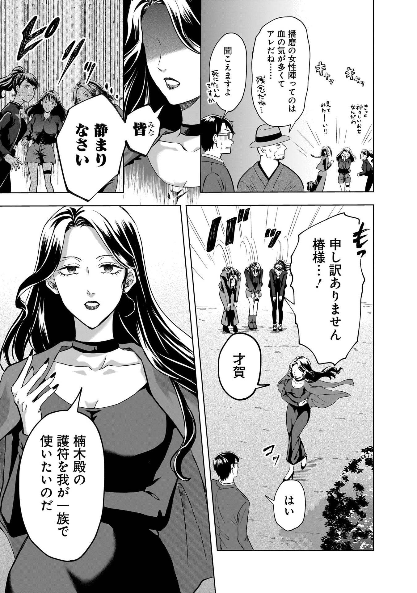 Read KAMI NO NIWATSUKI KUSUNOKI-TEI Chapter 31 [High Quality / Full] - Page 11 - nicomanga.net