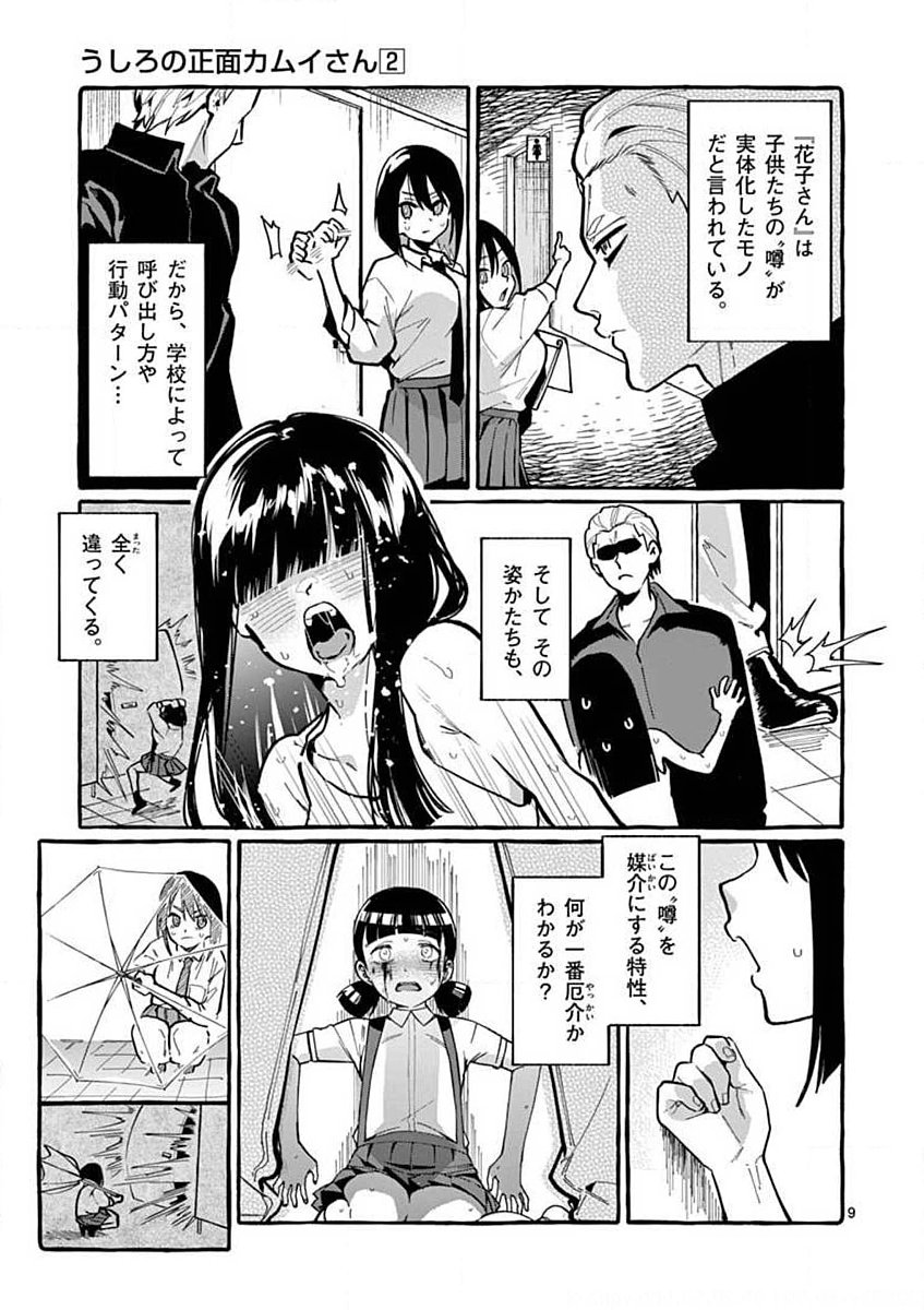 USHIRO NO SHOUMEN KAMUI-SAN Chapter 11 page 9 - nihonkuni.com