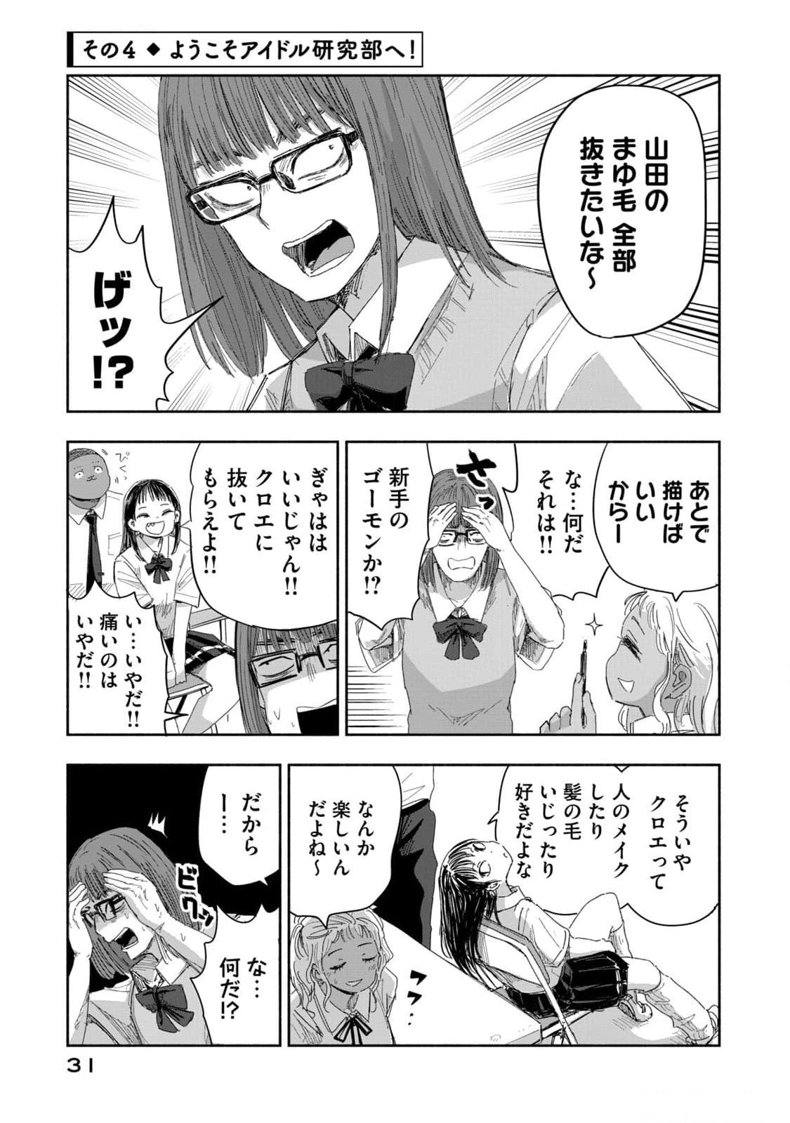 ZUTTO SEISHUN POI DESU YO Chapter 11 page 13 - nihonkuni.com