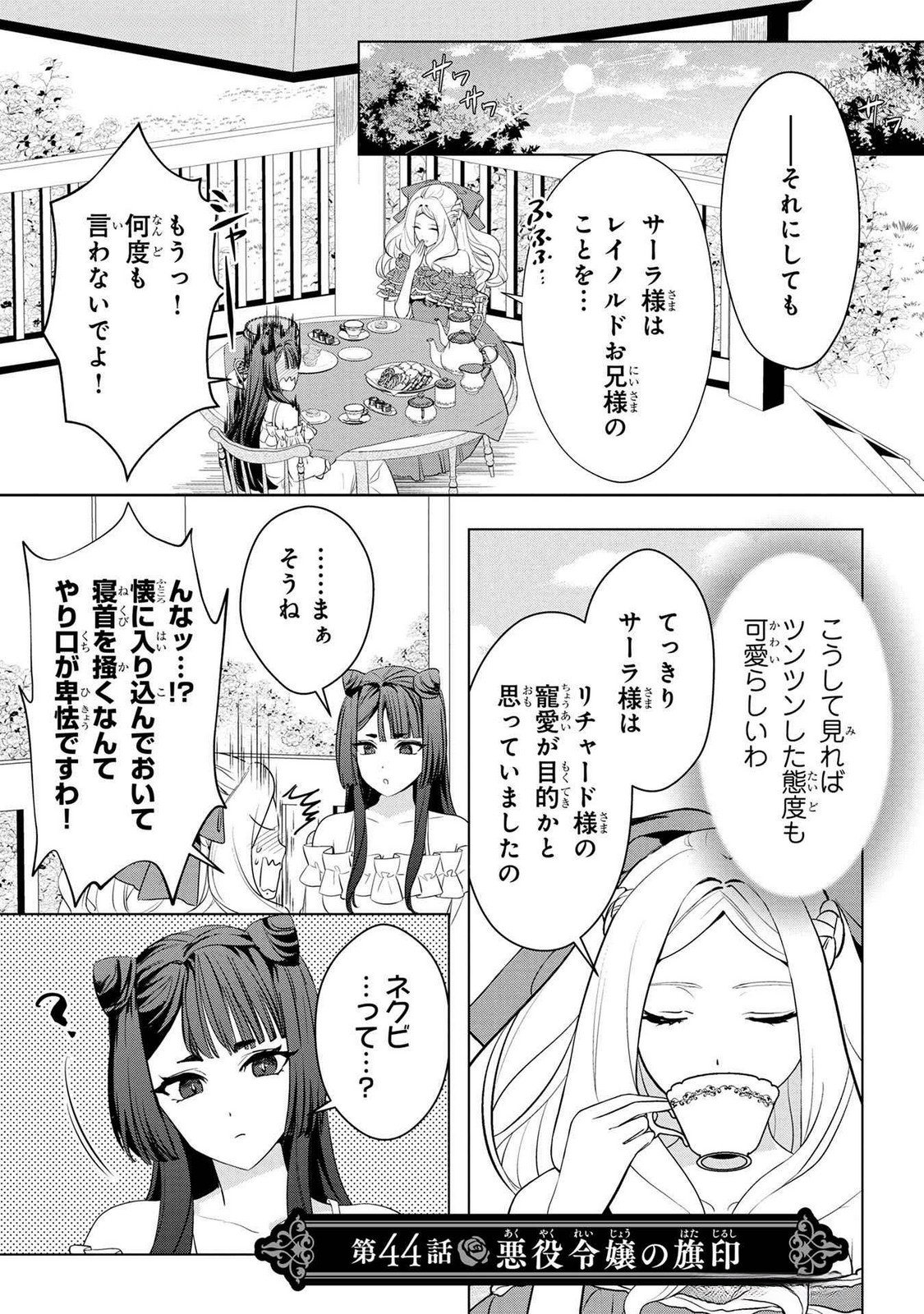KONYAKUSHA GA UWAKI SHITE IRU YOU NANDESU KEDO WATASHI WA HAYARI NO AKUYAKU REIJOU TTE KOTO DEATTEMASU KA? Chapter 44 page 1 - nihonkuni.com