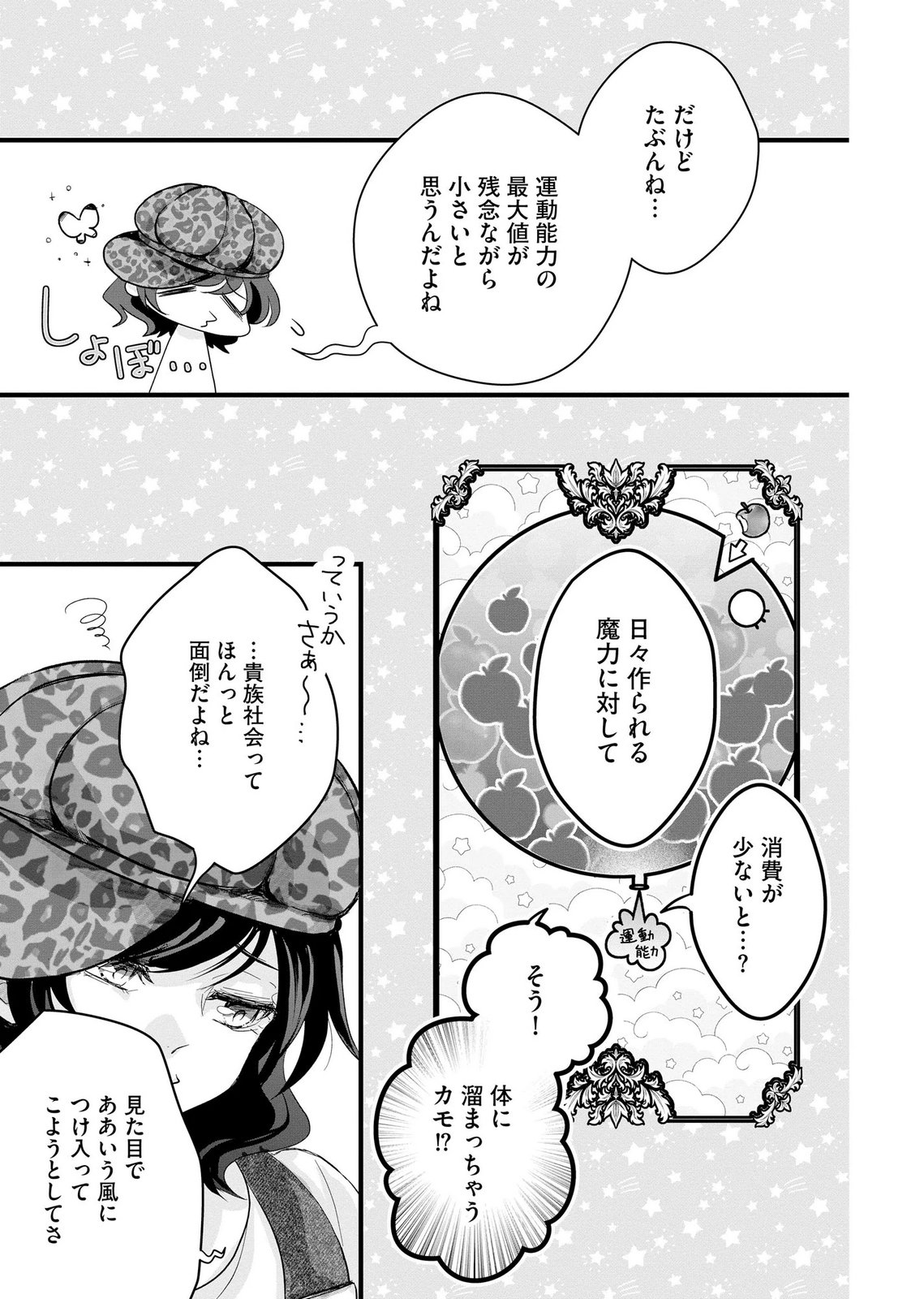 AKUYAKU TAIKUTSU REIJOU, SONO MIRYOKUCHI WA COUNT STOP DESU!: OTOME GAME NO HAMETSU FLAG WO KAIHI SHITARA, OUJISAMA YA KIZOKU REIJOU NO MINAMASAMA NI SHITAWARETE Chapter 9 page 7 - nihonkuni.com