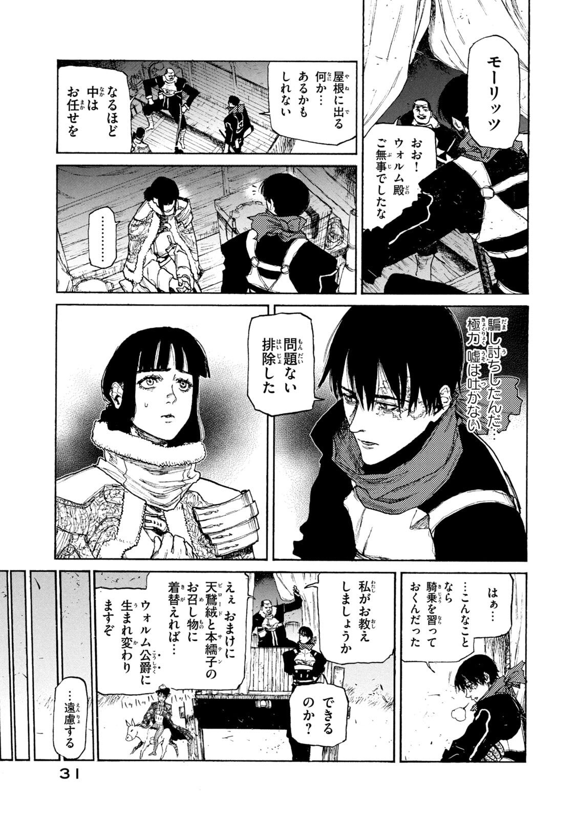 NIGORU HITOMI DE NANI WO NEGAU - HIGHSERK SENKI Chapter 21 page 9 - nihonkuni.com