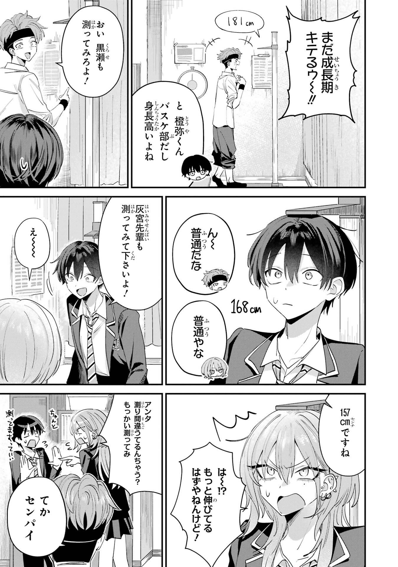 HAIMIYA-SENPAI WA KOWAKUTE KAWAII Chapter 17 page 3 - nihonkuni.com