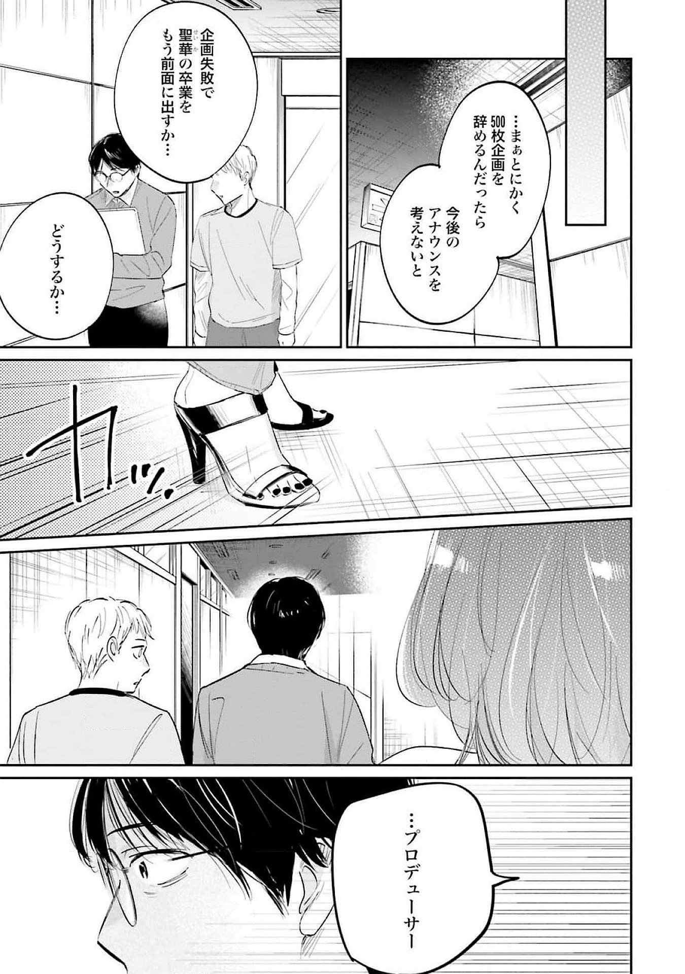 KIMI WA BUDOKAN NI TATENAI Chapter 12 page 29 - nihonkuni.com