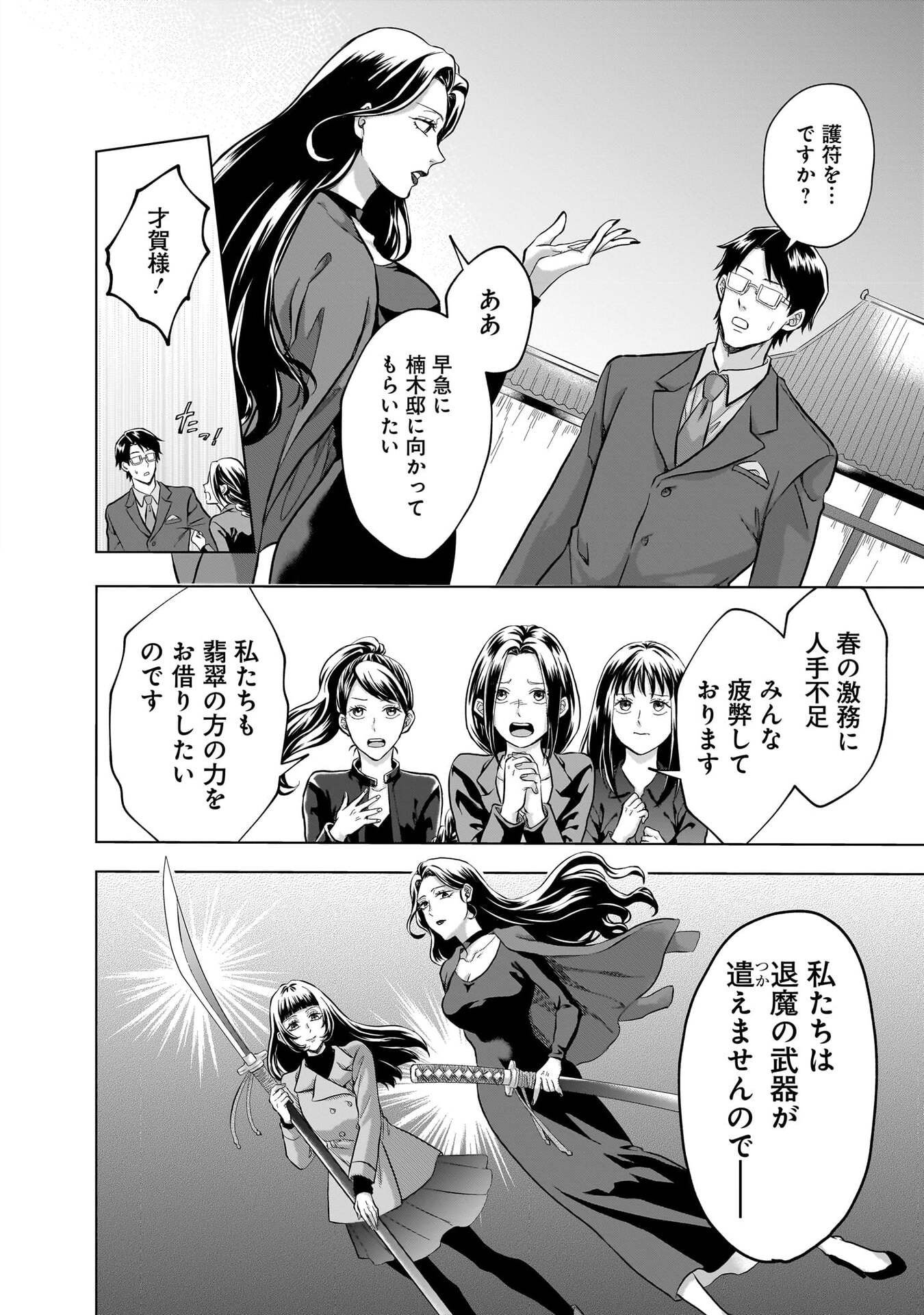 Read KAMI NO NIWATSUKI KUSUNOKI-TEI Chapter 31 [High Quality / Full] - Page 12 - nicomanga.net
