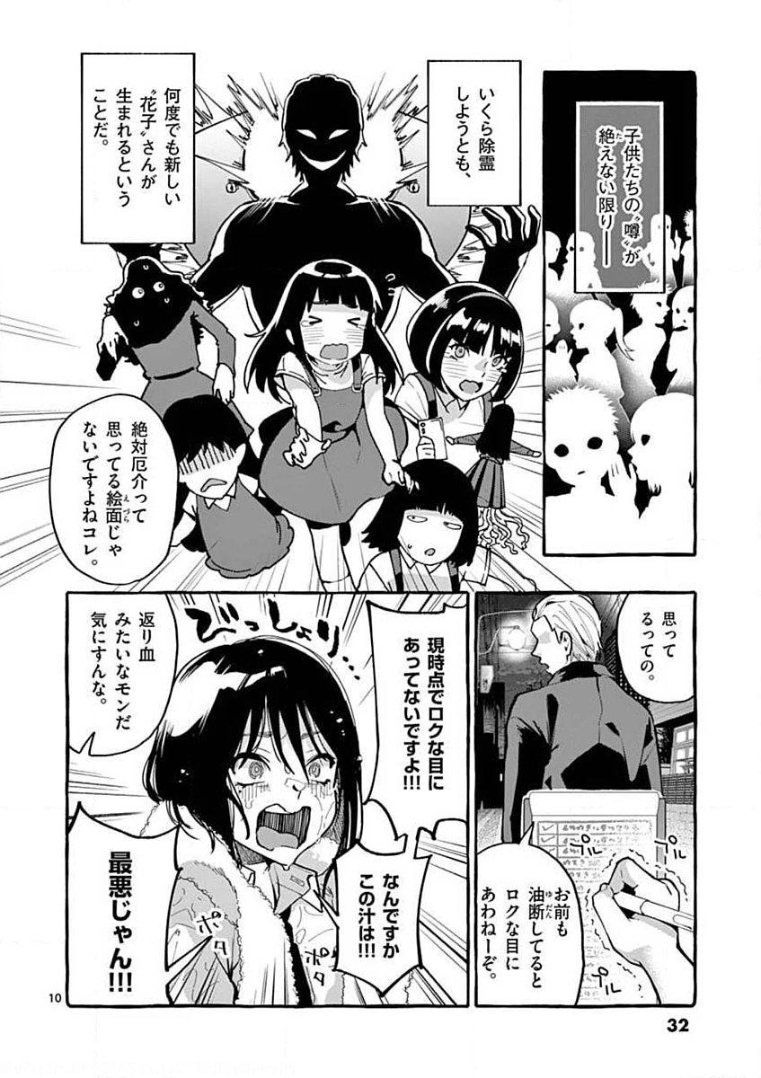 USHIRO NO SHOUMEN KAMUI-SAN Chapter 11 page 10 - nihonkuni.com