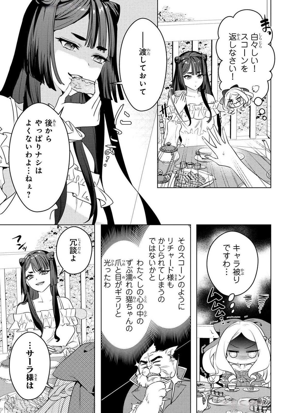 KONYAKUSHA GA UWAKI SHITE IRU YOU NANDESU KEDO WATASHI WA HAYARI NO AKUYAKU REIJOU TTE KOTO DEATTEMASU KA? Chapter 44 page 2 - nihonkuni.com