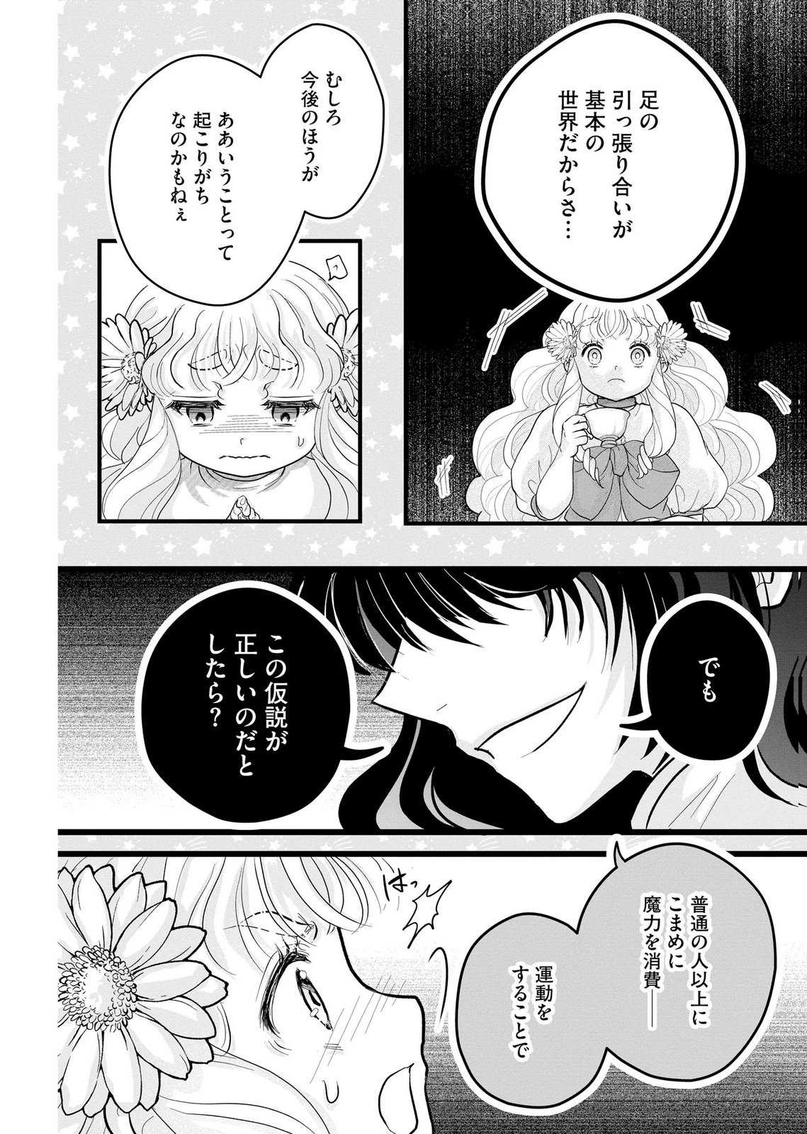 AKUYAKU TAIKUTSU REIJOU, SONO MIRYOKUCHI WA COUNT STOP DESU!: OTOME GAME NO HAMETSU FLAG WO KAIHI SHITARA, OUJISAMA YA KIZOKU REIJOU NO MINAMASAMA NI SHITAWARETE Chapter 9 page 8 - nihonkuni.com