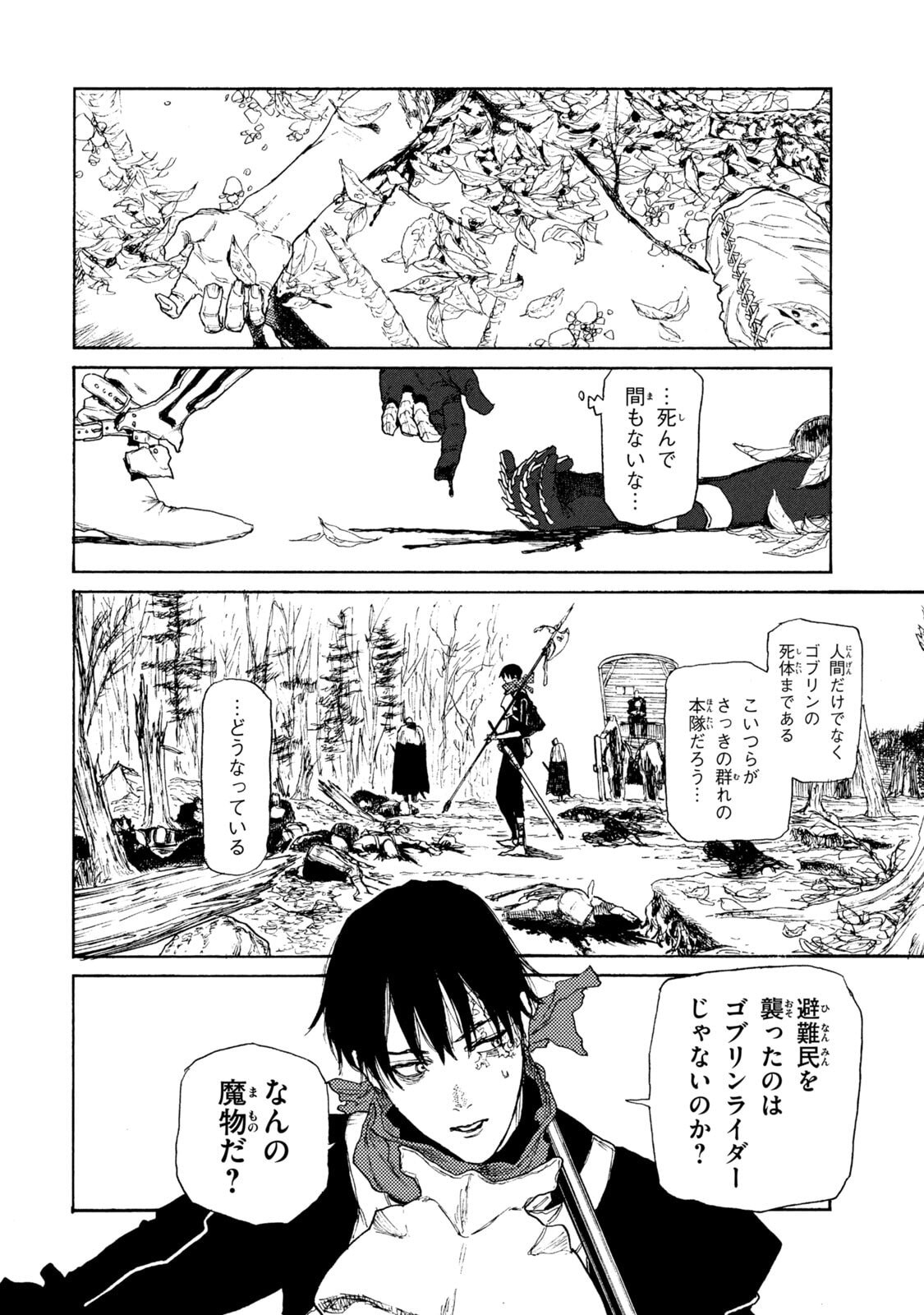 NIGORU HITOMI DE NANI WO NEGAU - HIGHSERK SENKI Chapter 21 page 10 - nihonkuni.com