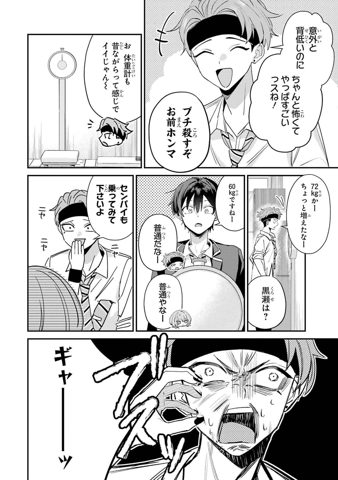 HAIMIYA-SENPAI WA KOWAKUTE KAWAII Chapter 17 page 4 - nihonkuni.com