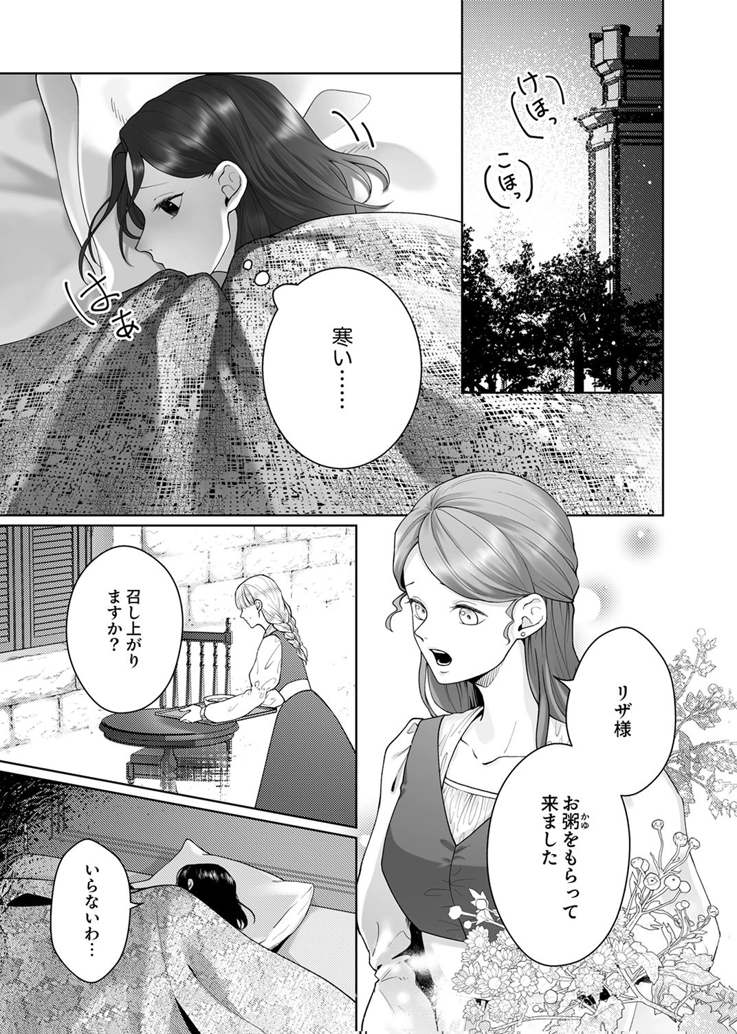 OKIZARI NI SARETA HANAYOME WA, HENKYOU KISHI NO BUKIYOU NA AI NI KIZUKANAI Chapter 10 page 1 - nihonkuni.com