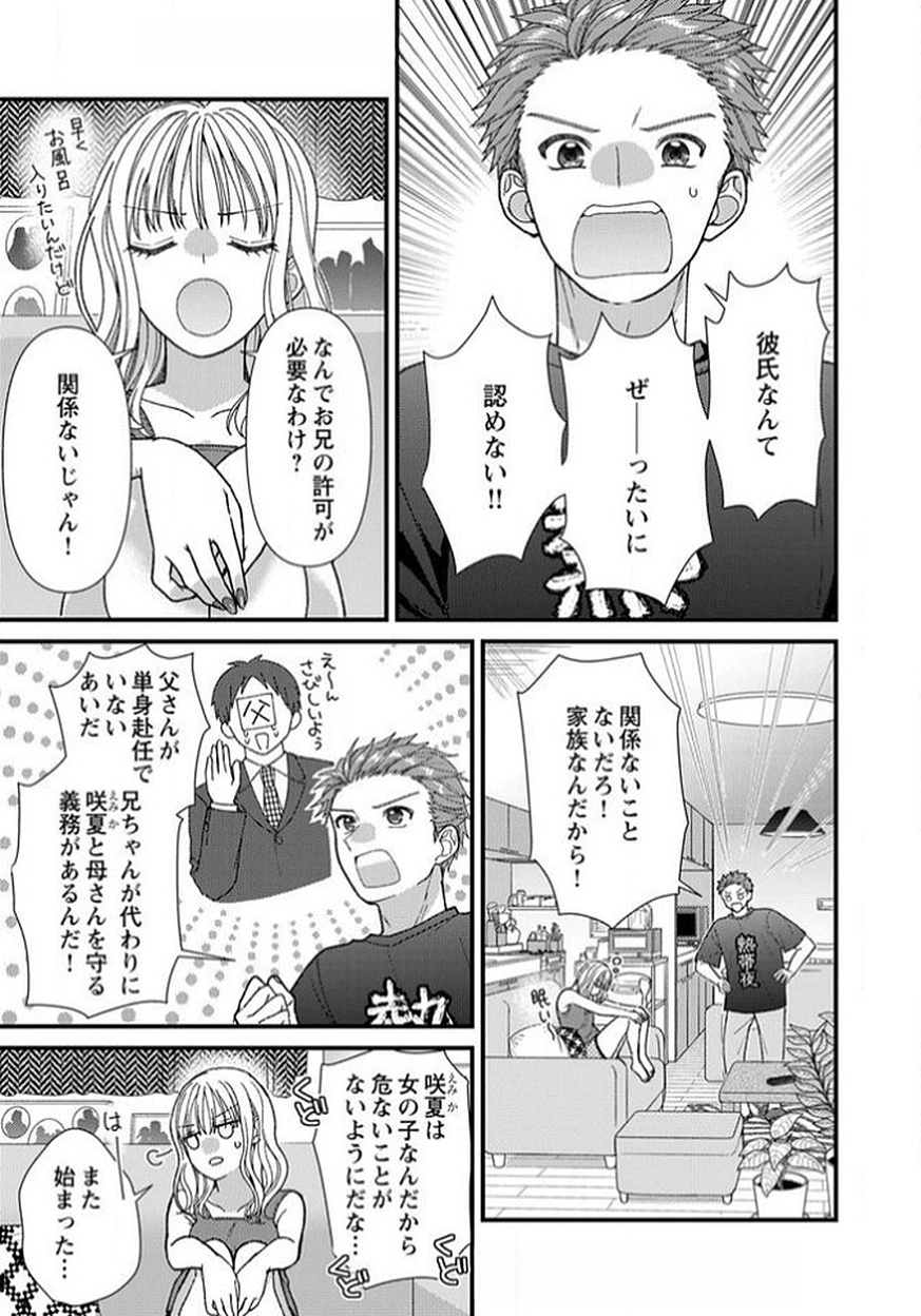 Read FURETAI SAKARI: YOSHITAKA-KUN NO DEKIAI WA, YUUTOUSEI SHIKKAKU Chapter 14 [High Quality / Full] - Page 3 - nicomanga.net