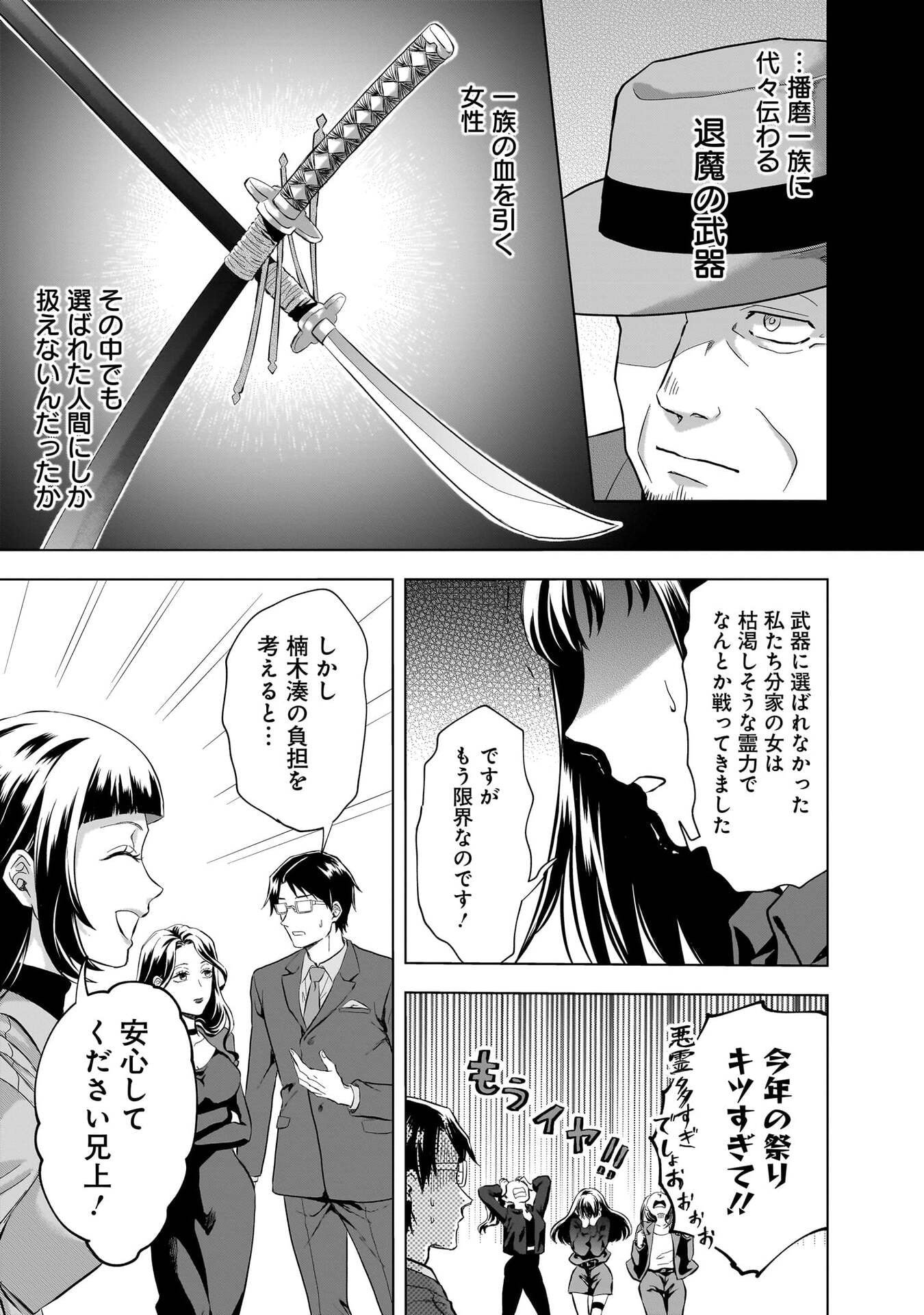 Read KAMI NO NIWATSUKI KUSUNOKI-TEI Chapter 31 [High Quality / Full] - Page 13 - nicomanga.net