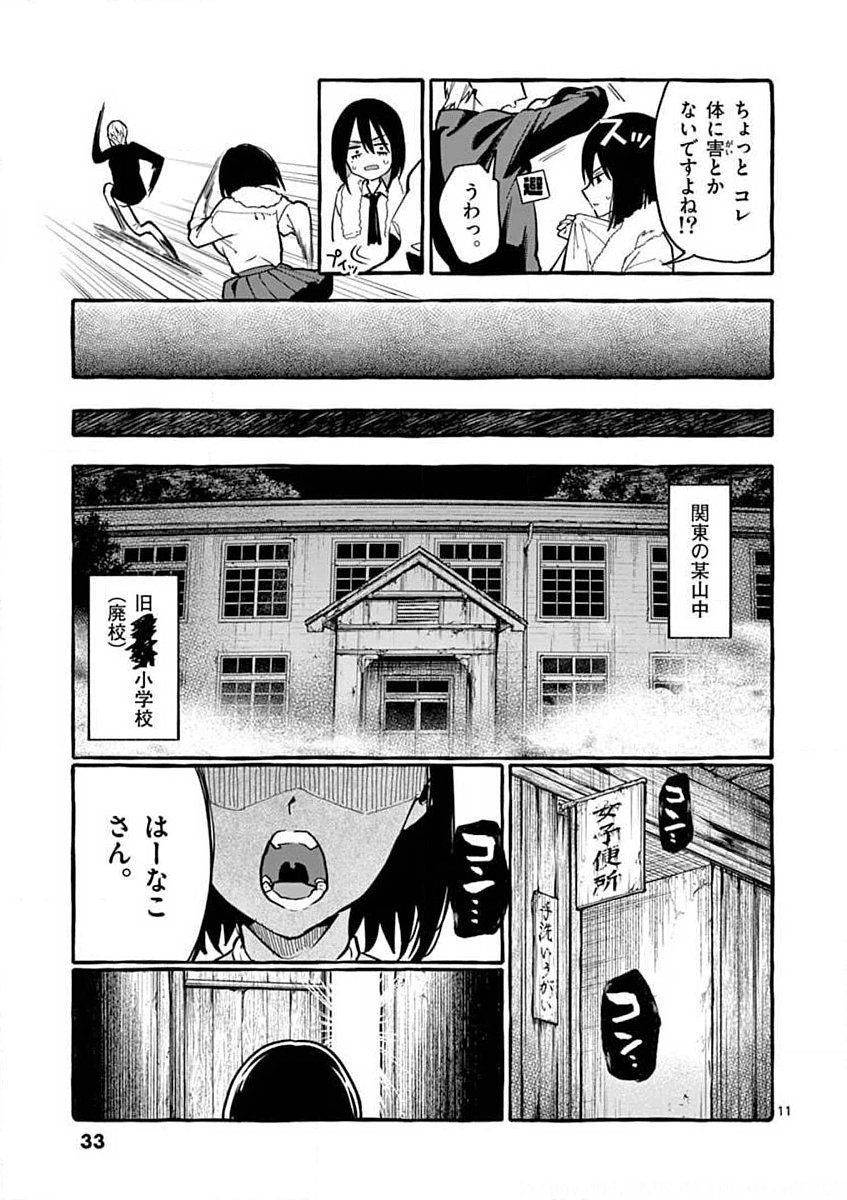 USHIRO NO SHOUMEN KAMUI-SAN Chapter 11 page 11 - nihonkuni.com