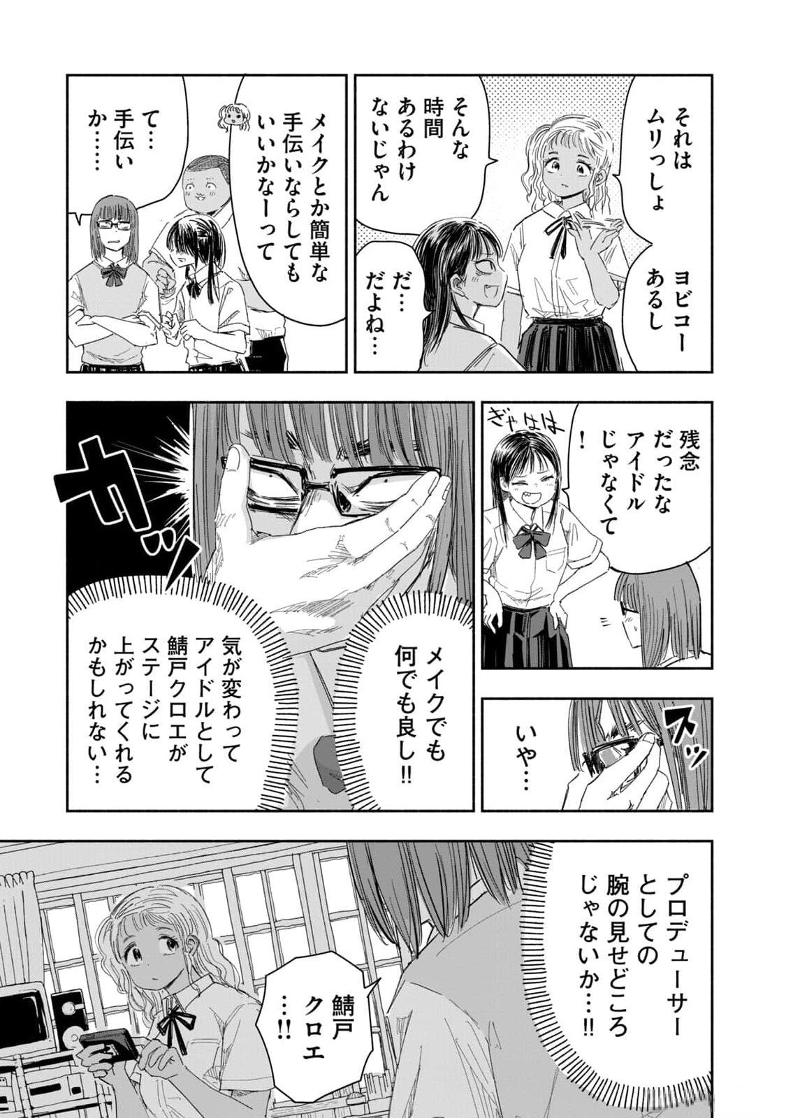 ZUTTO SEISHUN POI DESU YO Chapter 11 page 15 - nihonkuni.com