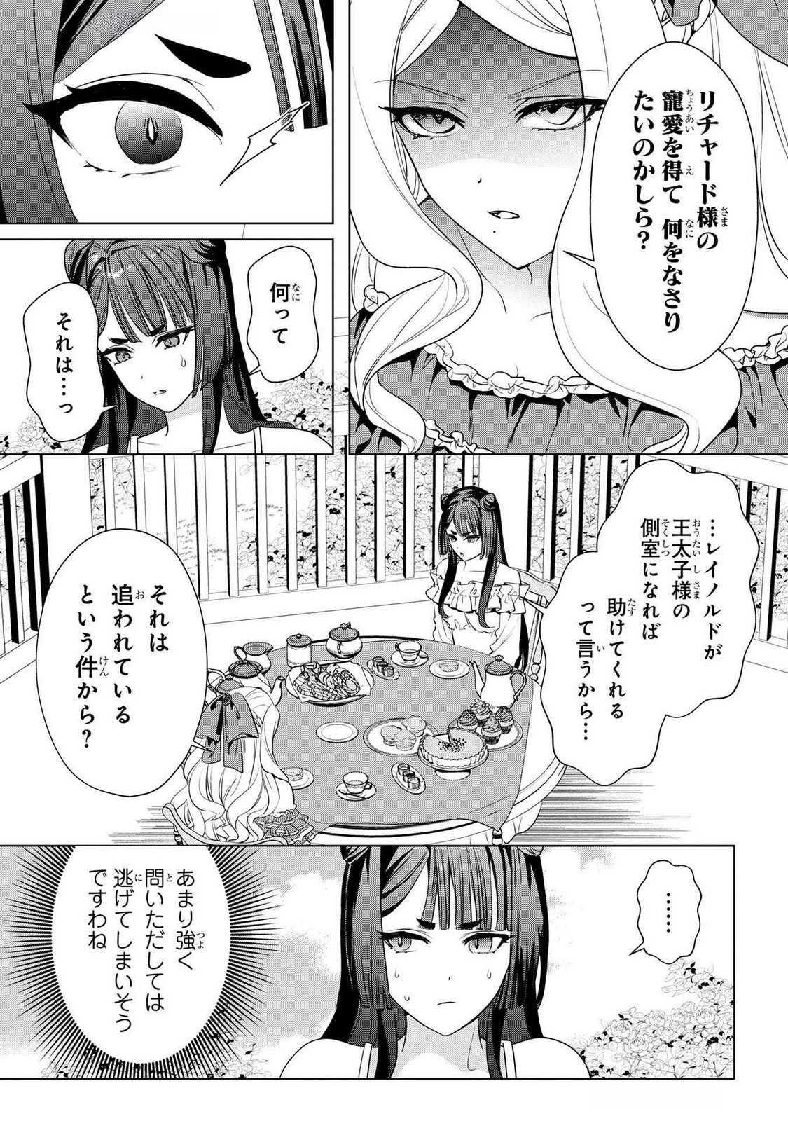 KONYAKUSHA GA UWAKI SHITE IRU YOU NANDESU KEDO WATASHI WA HAYARI NO AKUYAKU REIJOU TTE KOTO DEATTEMASU KA? Chapter 44 page 3 - nihonkuni.com