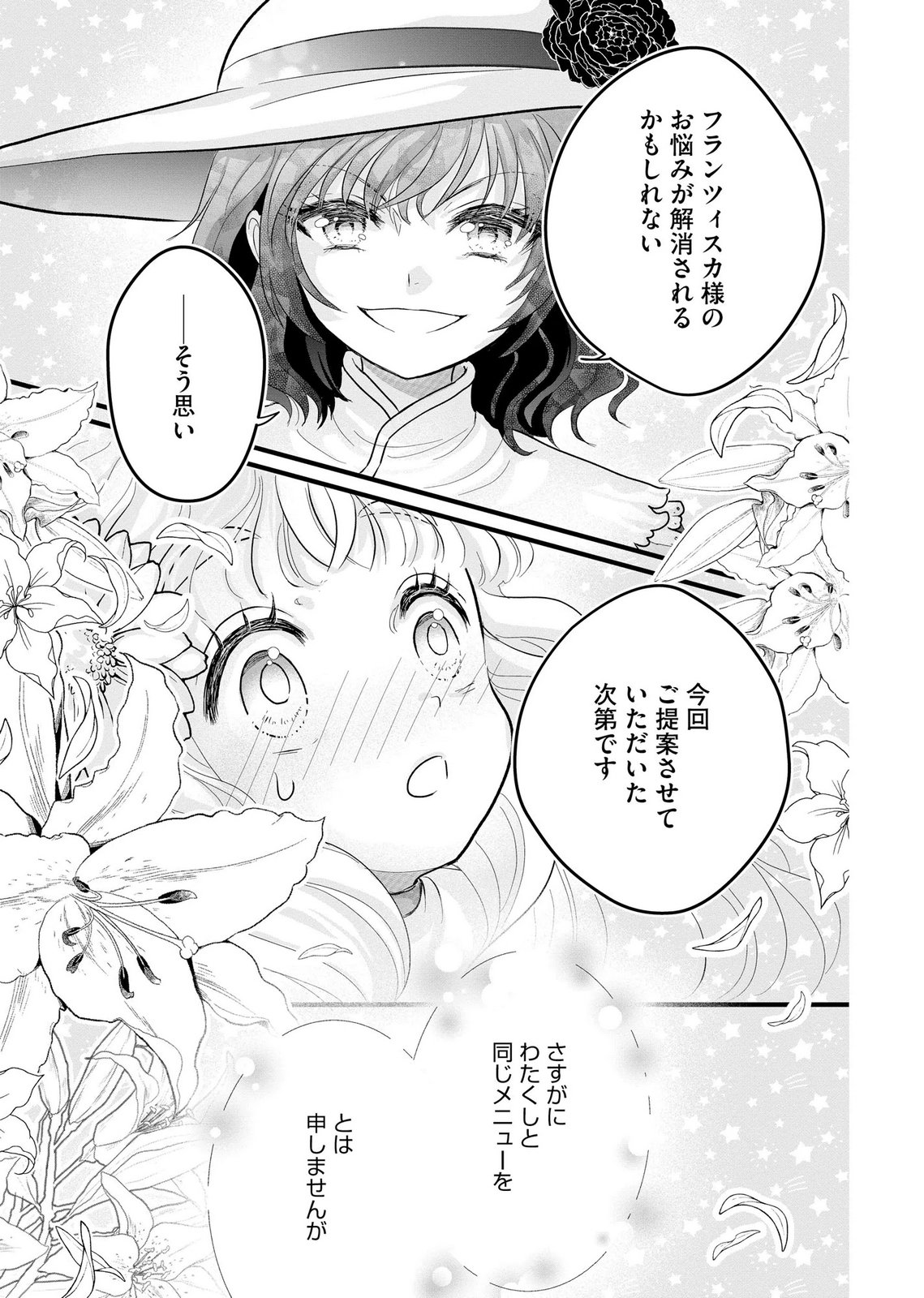 AKUYAKU TAIKUTSU REIJOU, SONO MIRYOKUCHI WA COUNT STOP DESU!: OTOME GAME NO HAMETSU FLAG WO KAIHI SHITARA, OUJISAMA YA KIZOKU REIJOU NO MINAMASAMA NI SHITAWARETE Chapter 9 page 9 - nihonkuni.com