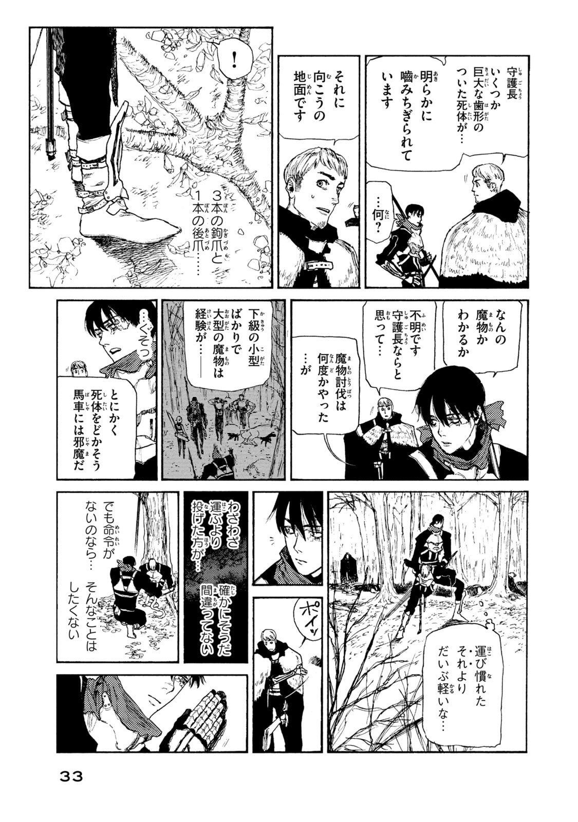 NIGORU HITOMI DE NANI WO NEGAU - HIGHSERK SENKI Chapter 21 page 11 - nihonkuni.com