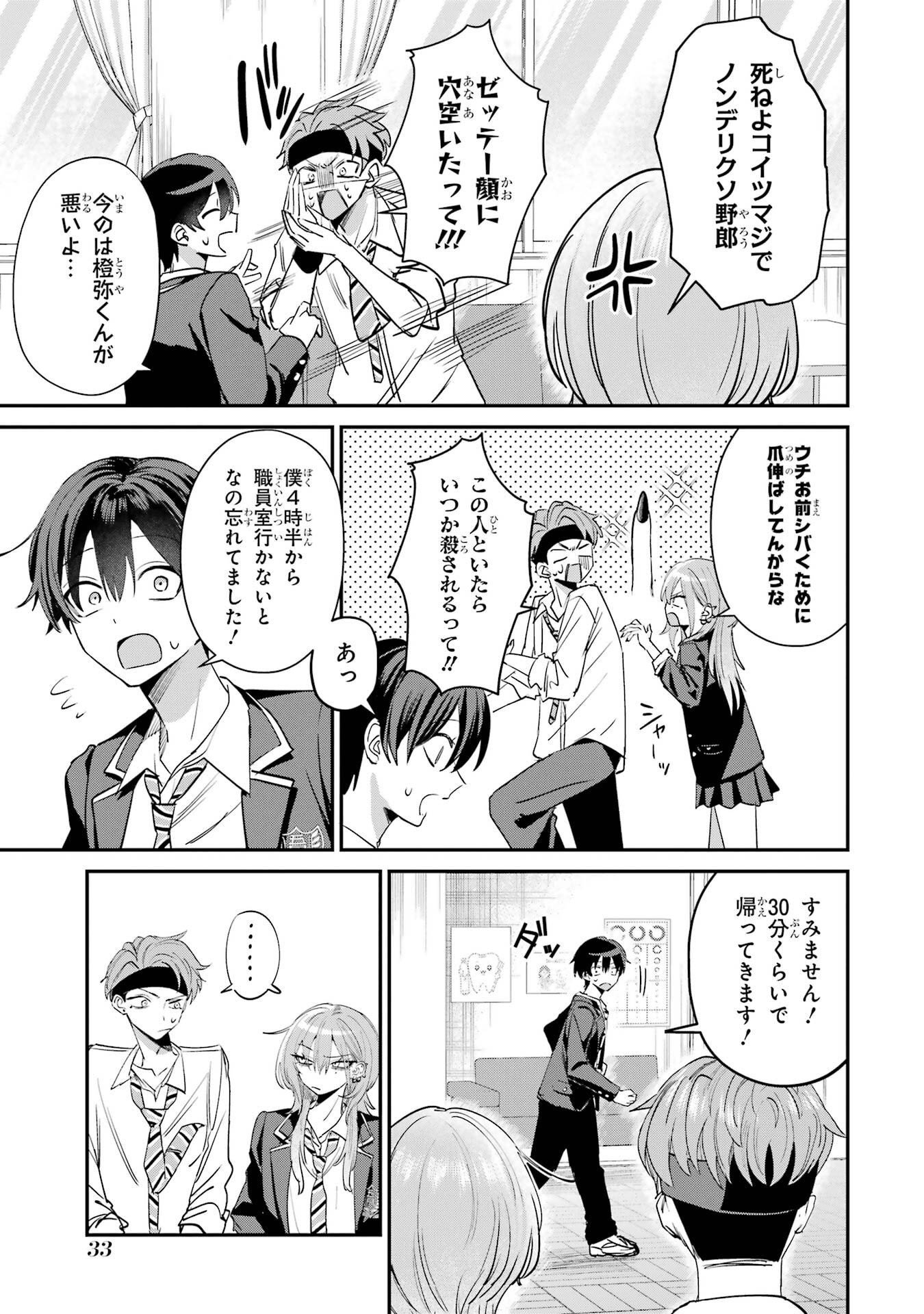 HAIMIYA-SENPAI WA KOWAKUTE KAWAII Chapter 17 page 5 - nihonkuni.com
