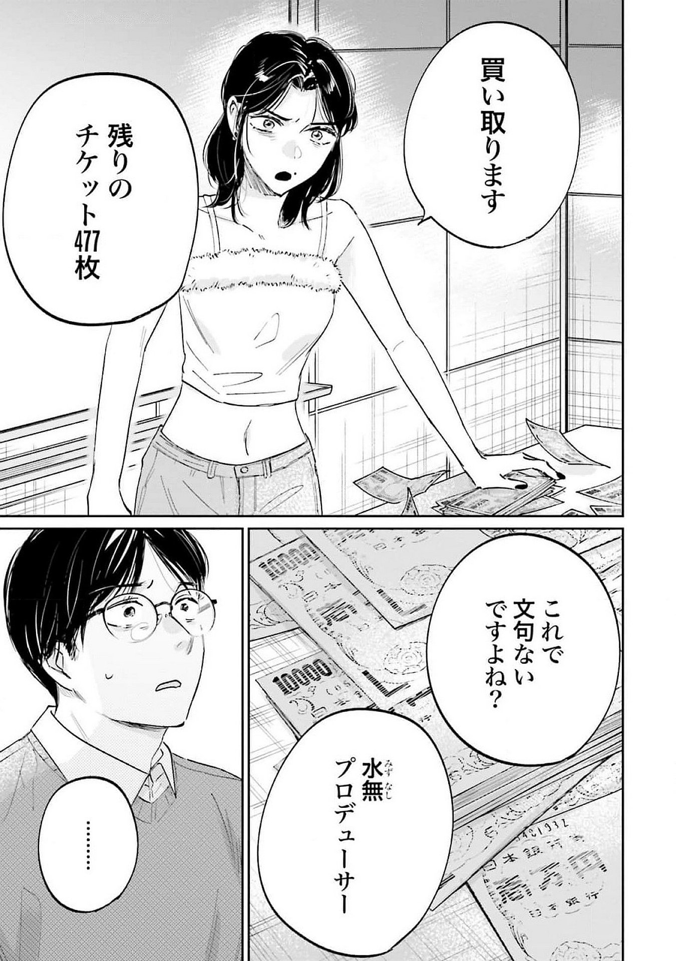 KIMI WA BUDOKAN NI TATENAI Chapter 12 page 31 - nihonkuni.com