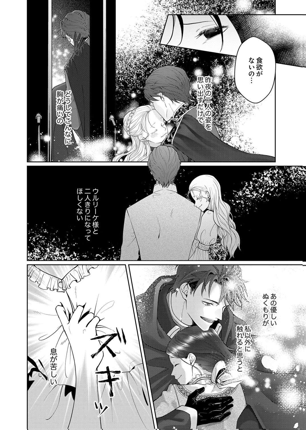 OKIZARI NI SARETA HANAYOME WA, HENKYOU KISHI NO BUKIYOU NA AI NI KIZUKANAI Chapter 10 page 2 - nihonkuni.com