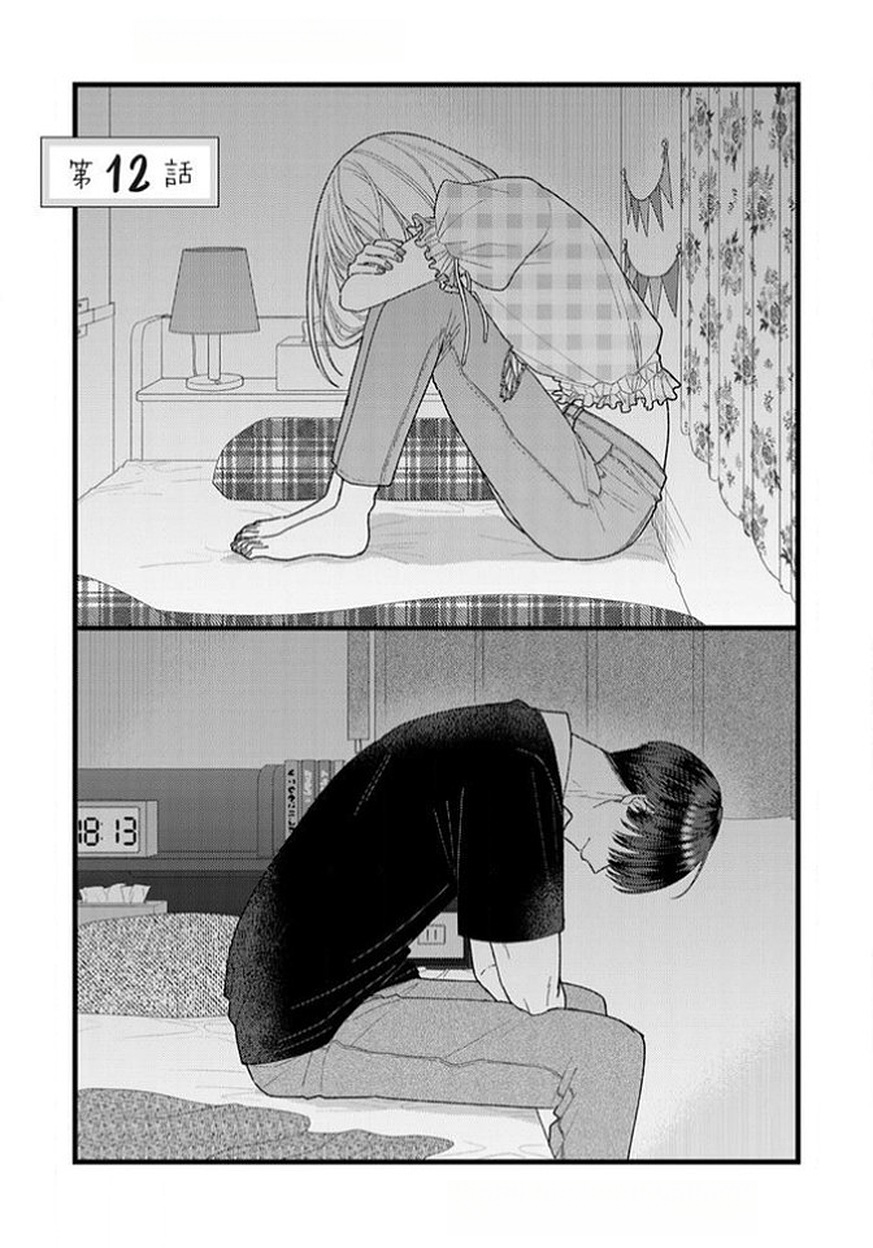 FURETAI SAKARI: YOSHITAKA-KUN NO DEKIAI WA, YUUTOUSEI SHIKKAKU Chapter 12 page 1 - nihonkuni.com