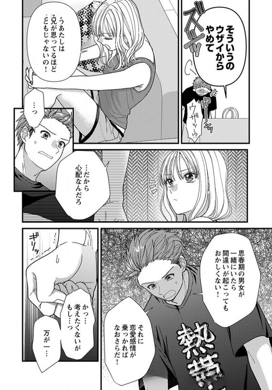 Read FURETAI SAKARI: YOSHITAKA-KUN NO DEKIAI WA, YUUTOUSEI SHIKKAKU Chapter 14 [High Quality / Full] - Page 4 - nicomanga.net