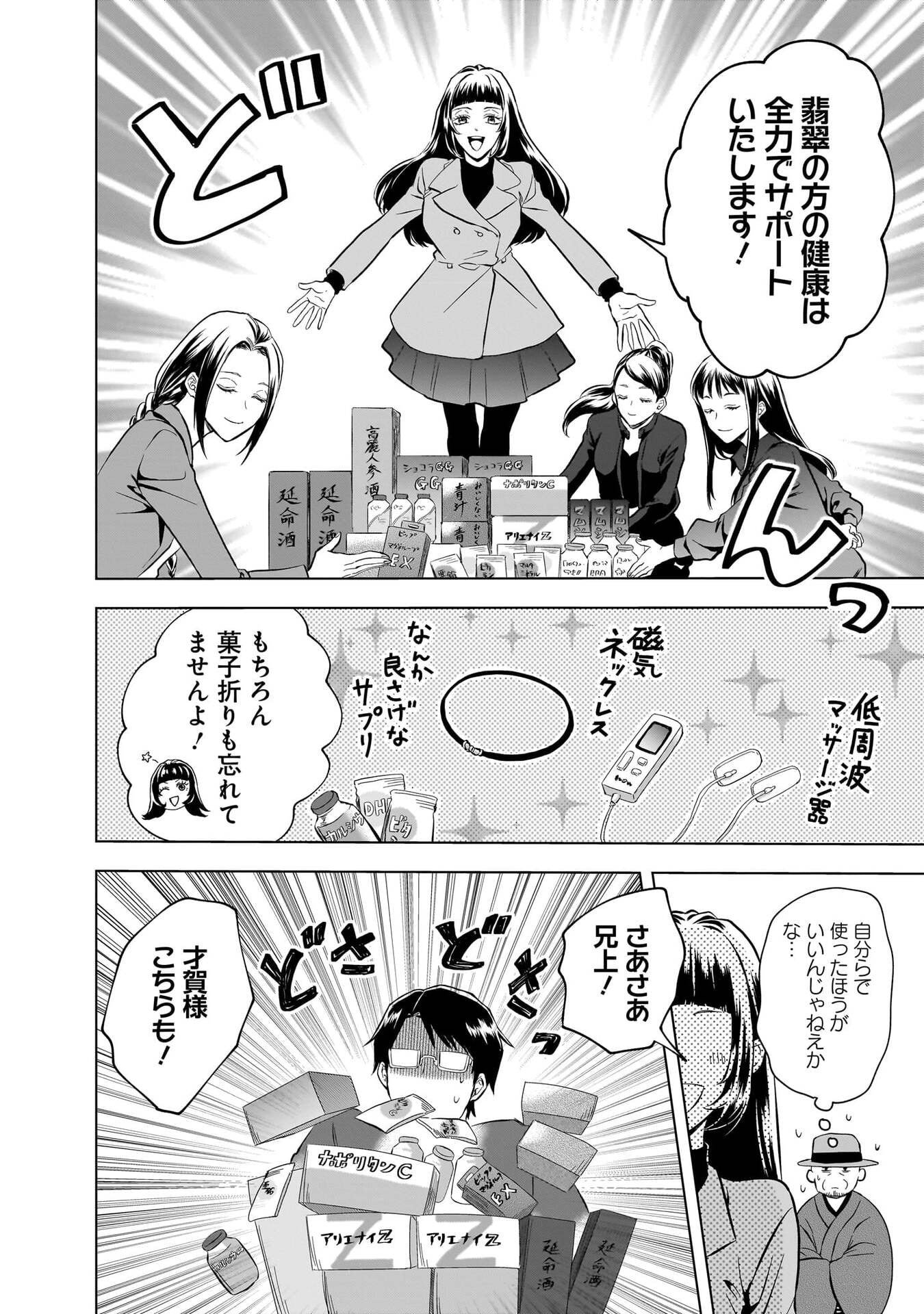 Read KAMI NO NIWATSUKI KUSUNOKI-TEI Chapter 31 [High Quality / Full] - Page 14 - nicomanga.net