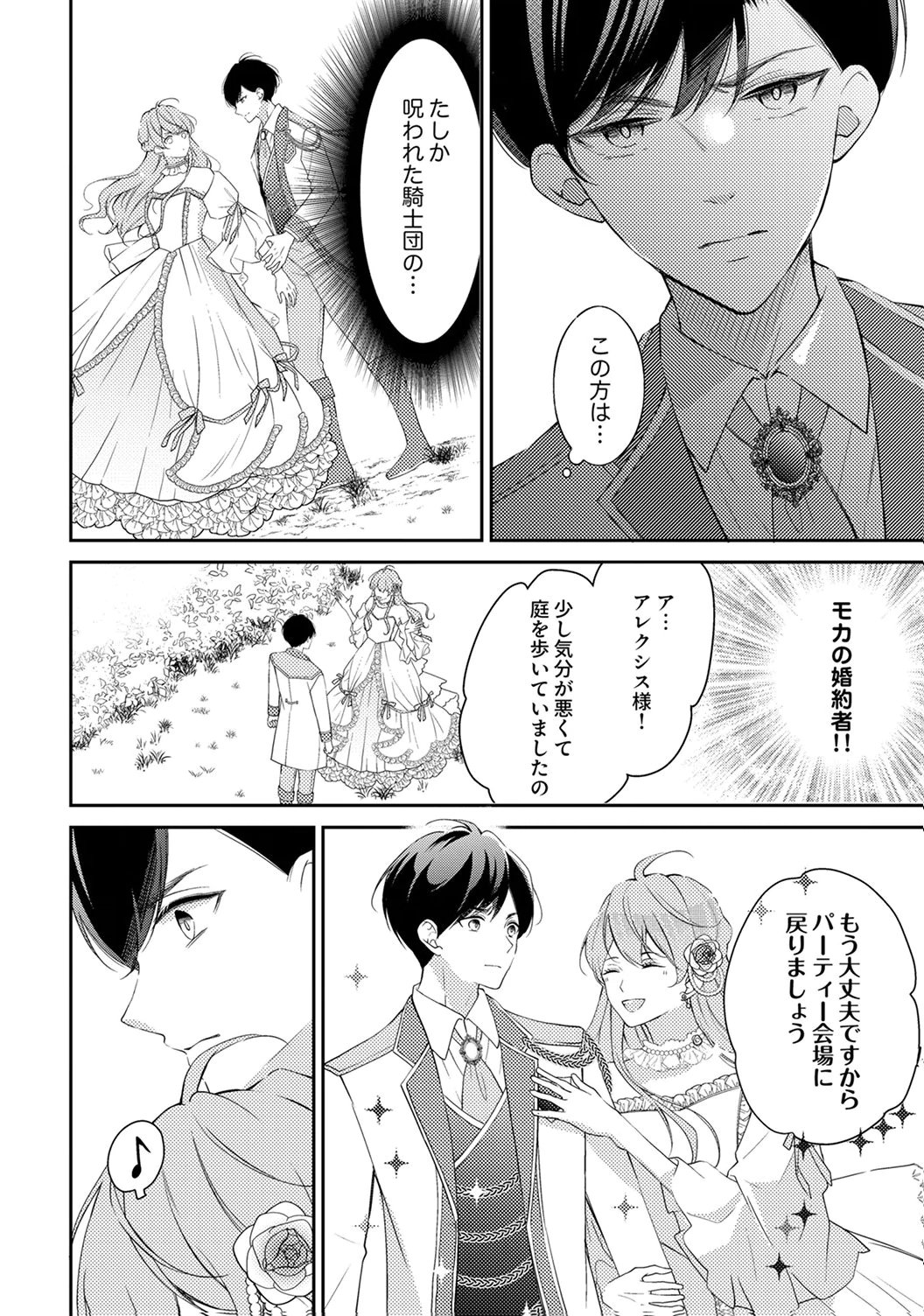 "ANE NO SPARE" TO YOBARETA MIGAWARI JINSEI WA, KYOU DE YAMERU KOTO NI SHIMASU: HENKYOU DE JIYUU WO MANKITSU CHUU NANODE, IMASARA SHIN NO SEIJO TO IWARETE MO SHIRIMASEN! Chapter 6 page 2 - nihonkuni.com
