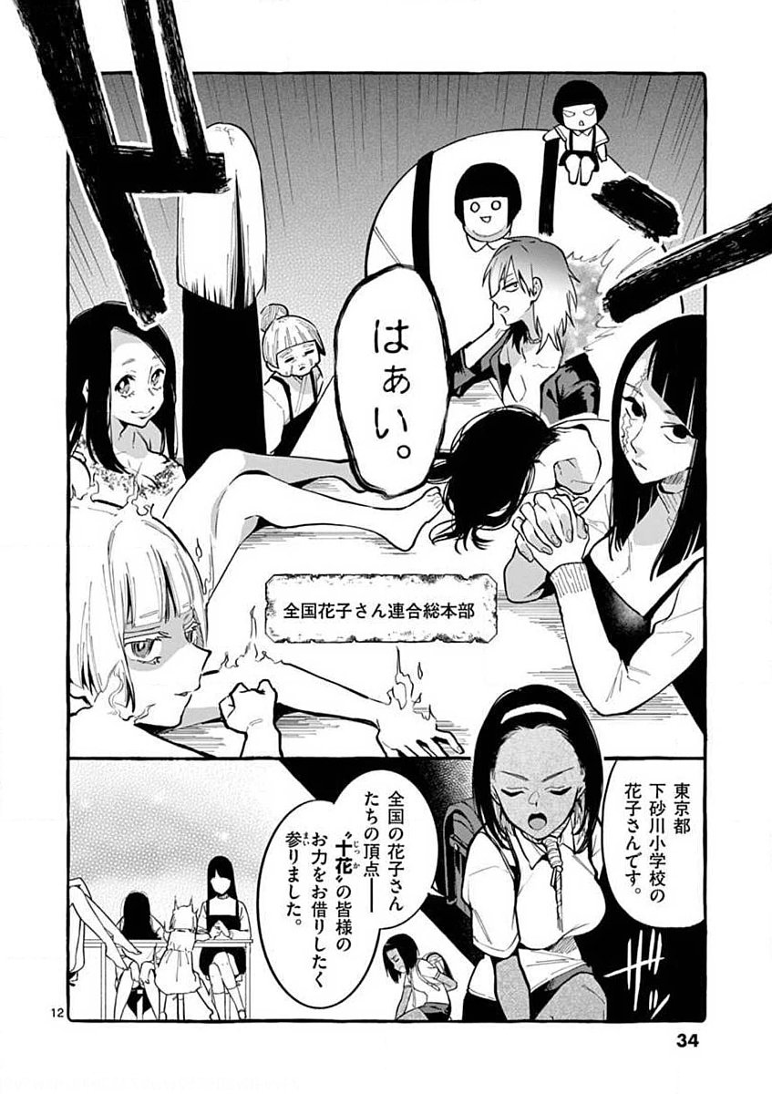 USHIRO NO SHOUMEN KAMUI-SAN Chapter 11 page 12 - nihonkuni.com