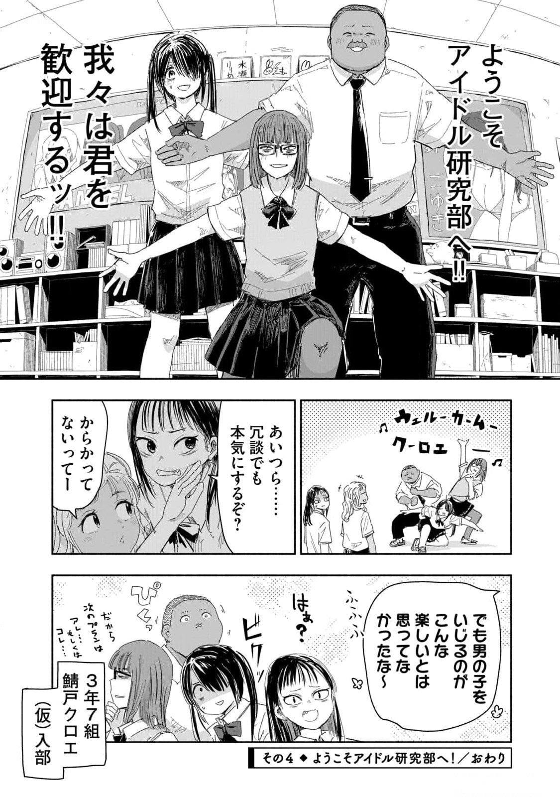 ZUTTO SEISHUN POI DESU YO Chapter 11 page 16 - nihonkuni.com