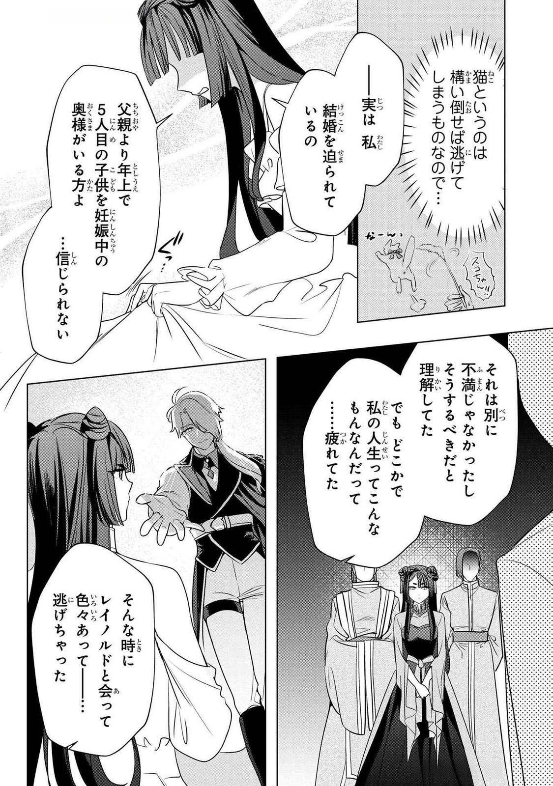 KONYAKUSHA GA UWAKI SHITE IRU YOU NANDESU KEDO WATASHI WA HAYARI NO AKUYAKU REIJOU TTE KOTO DEATTEMASU KA? Chapter 44 page 4 - nihonkuni.com