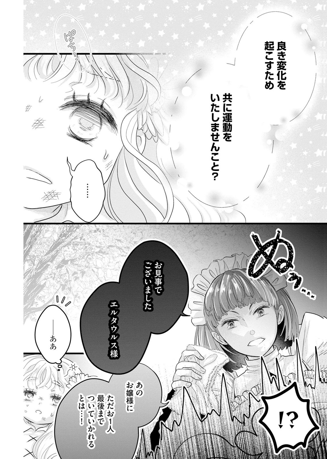 AKUYAKU TAIKUTSU REIJOU, SONO MIRYOKUCHI WA COUNT STOP DESU!: OTOME GAME NO HAMETSU FLAG WO KAIHI SHITARA, OUJISAMA YA KIZOKU REIJOU NO MINAMASAMA NI SHITAWARETE Chapter 9 page 10 - nihonkuni.com