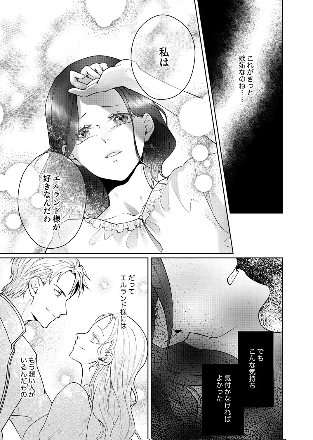 OKIZARI NI SARETA HANAYOME WA, HENKYOU KISHI NO BUKIYOU NA AI NI KIZUKANAI Chapter 10 page 3 - nihonkuni.com