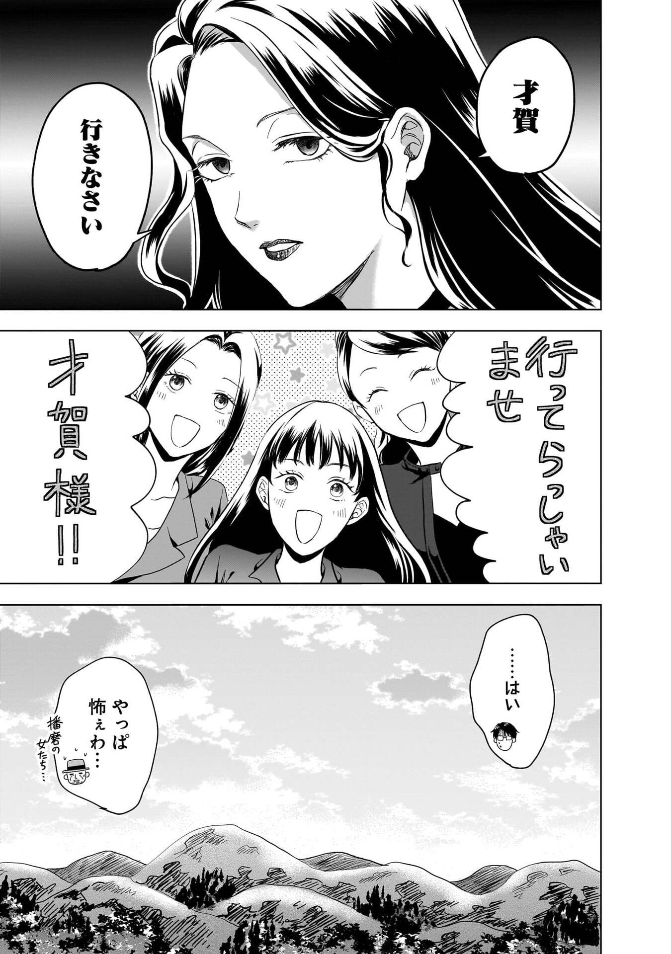 Read KAMI NO NIWATSUKI KUSUNOKI-TEI Chapter 31 [High Quality / Full] - Page 15 - nicomanga.net