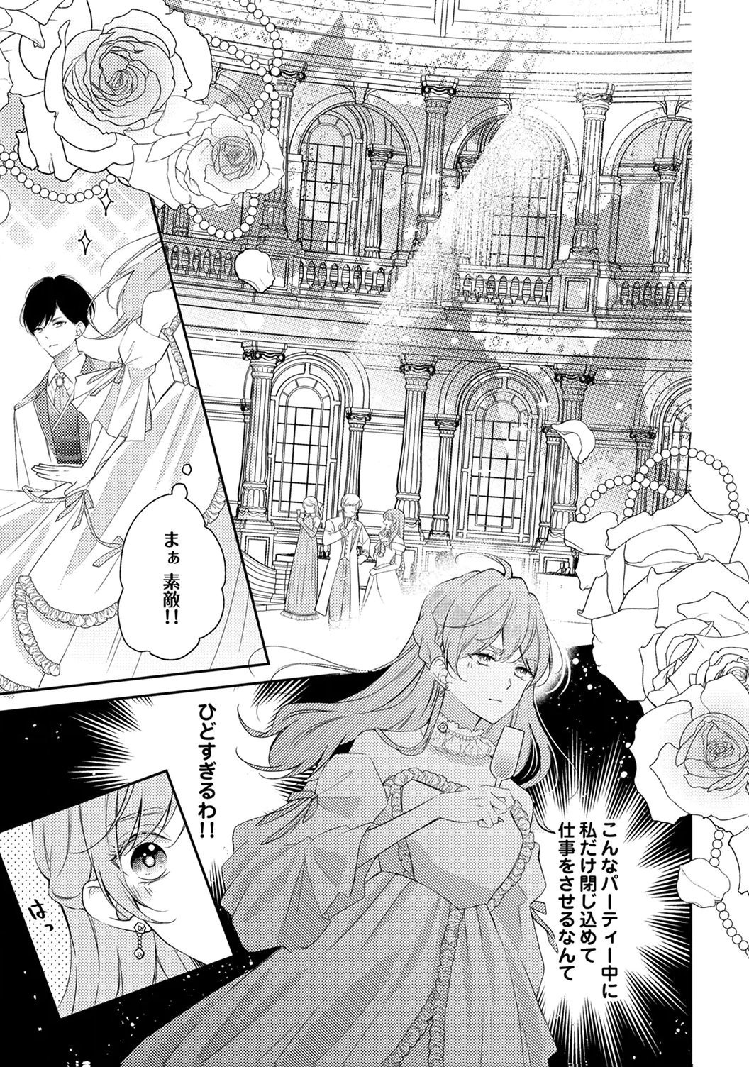 "ANE NO SPARE" TO YOBARETA MIGAWARI JINSEI WA, KYOU DE YAMERU KOTO NI SHIMASU: HENKYOU DE JIYUU WO MANKITSU CHUU NANODE, IMASARA SHIN NO SEIJO TO IWARETE MO SHIRIMASEN! Chapter 6 page 3 - nihonkuni.com