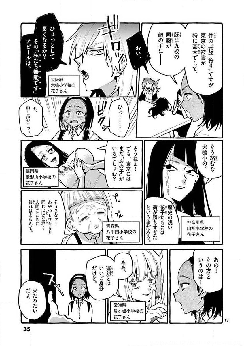 USHIRO NO SHOUMEN KAMUI-SAN Chapter 11 page 13 - nihonkuni.com