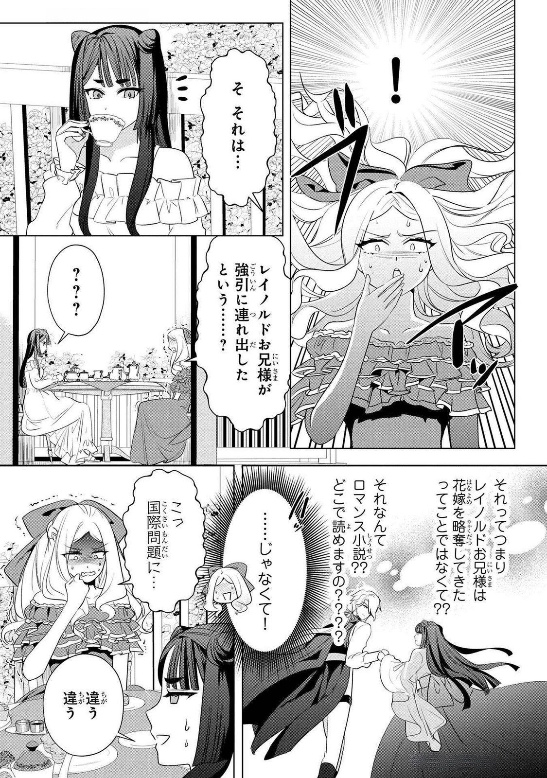 KONYAKUSHA GA UWAKI SHITE IRU YOU NANDESU KEDO WATASHI WA HAYARI NO AKUYAKU REIJOU TTE KOTO DEATTEMASU KA? Chapter 44 page 5 - nihonkuni.com